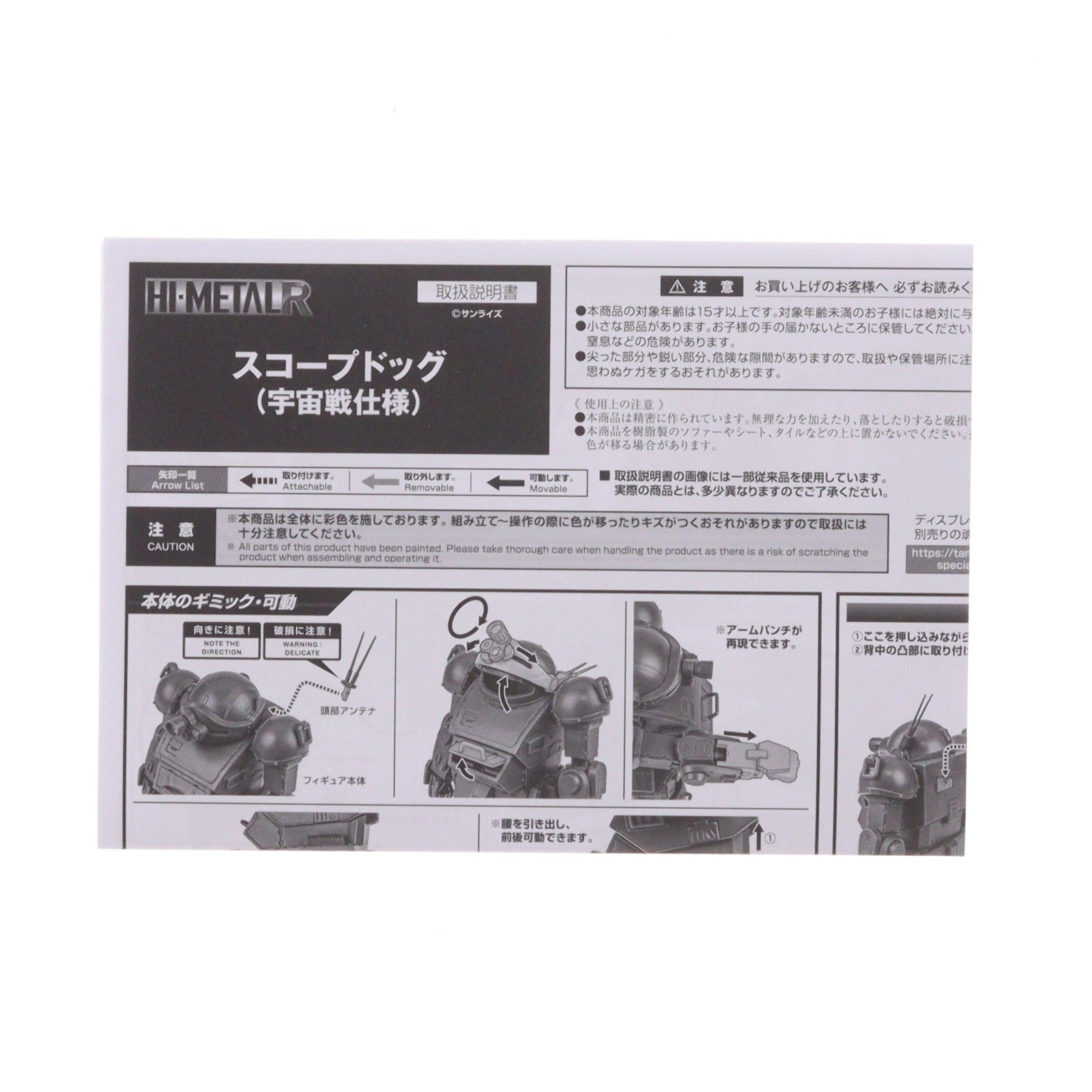 【中古即納】[FIG] 魂ウェブ商店限定 HI-METAL R スコープドッグ(宇宙戦仕様) 装甲騎兵ボトムズ 完成品 可動フィギュア バンダイスピリッツ(20250423)