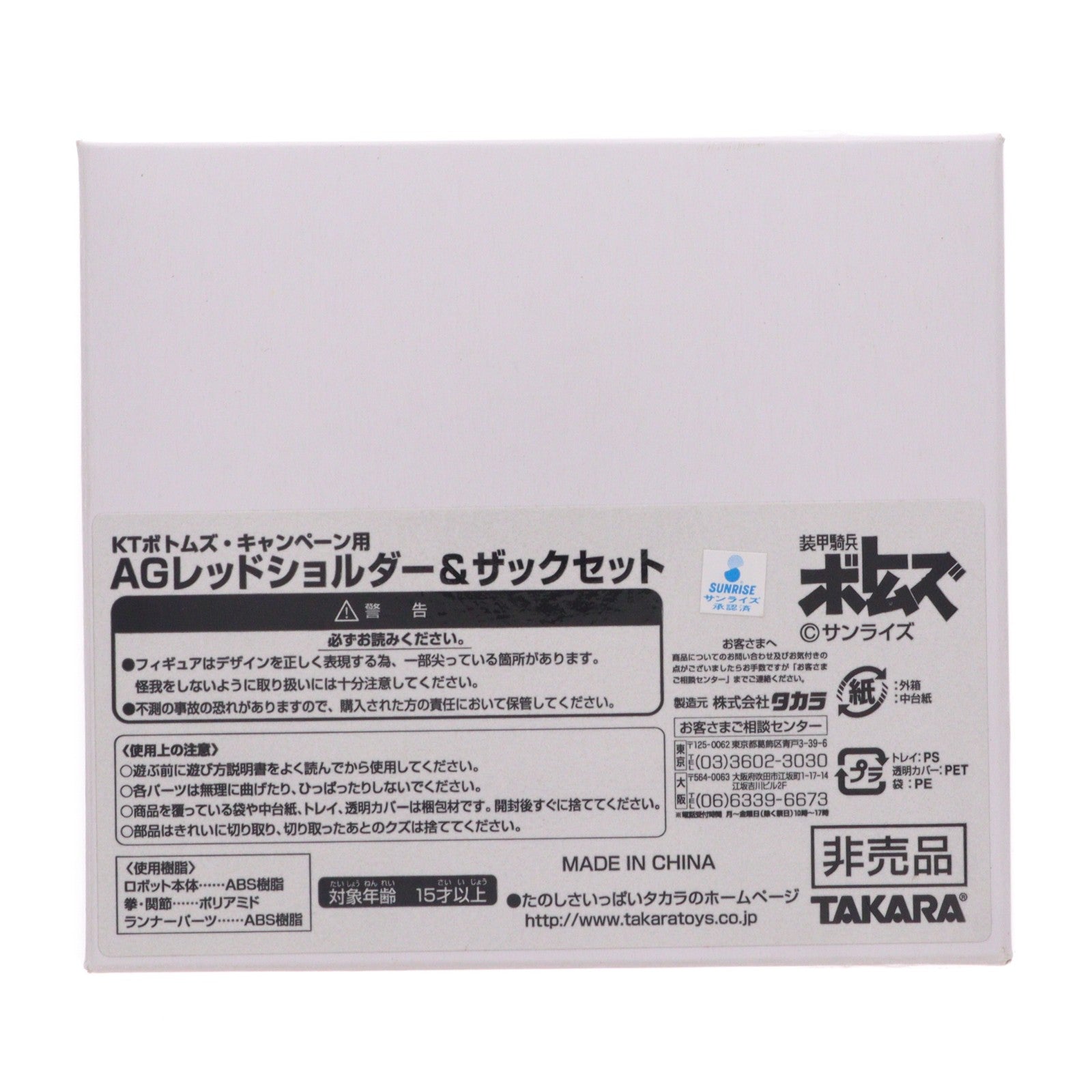 【中古即納】[FIG] アクティックギア スコープドッグ AGレッドショルダー&ザックセット KTボトムズキャンペーン品 装甲騎兵ボトムズ 1/48 一部組立品 可動フィギュア タカラ(20051231)