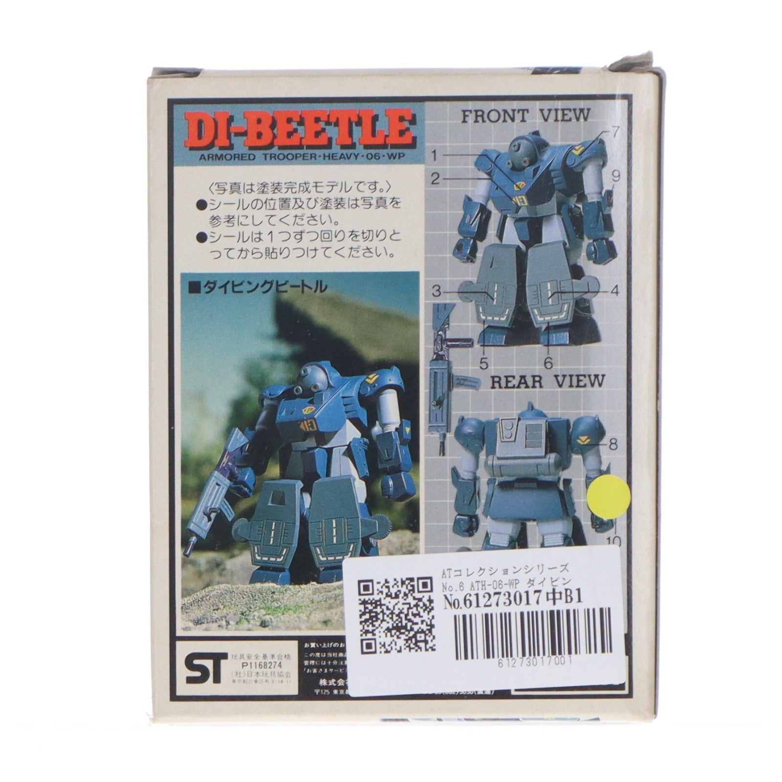 【中古即納】[FIG] ATコレクションシリーズ No.6 ATH-06-WP ダイビングビートル 装甲騎兵ボトムズ 完成品 可動フィギュア(444207-6) タカラ(19991231)