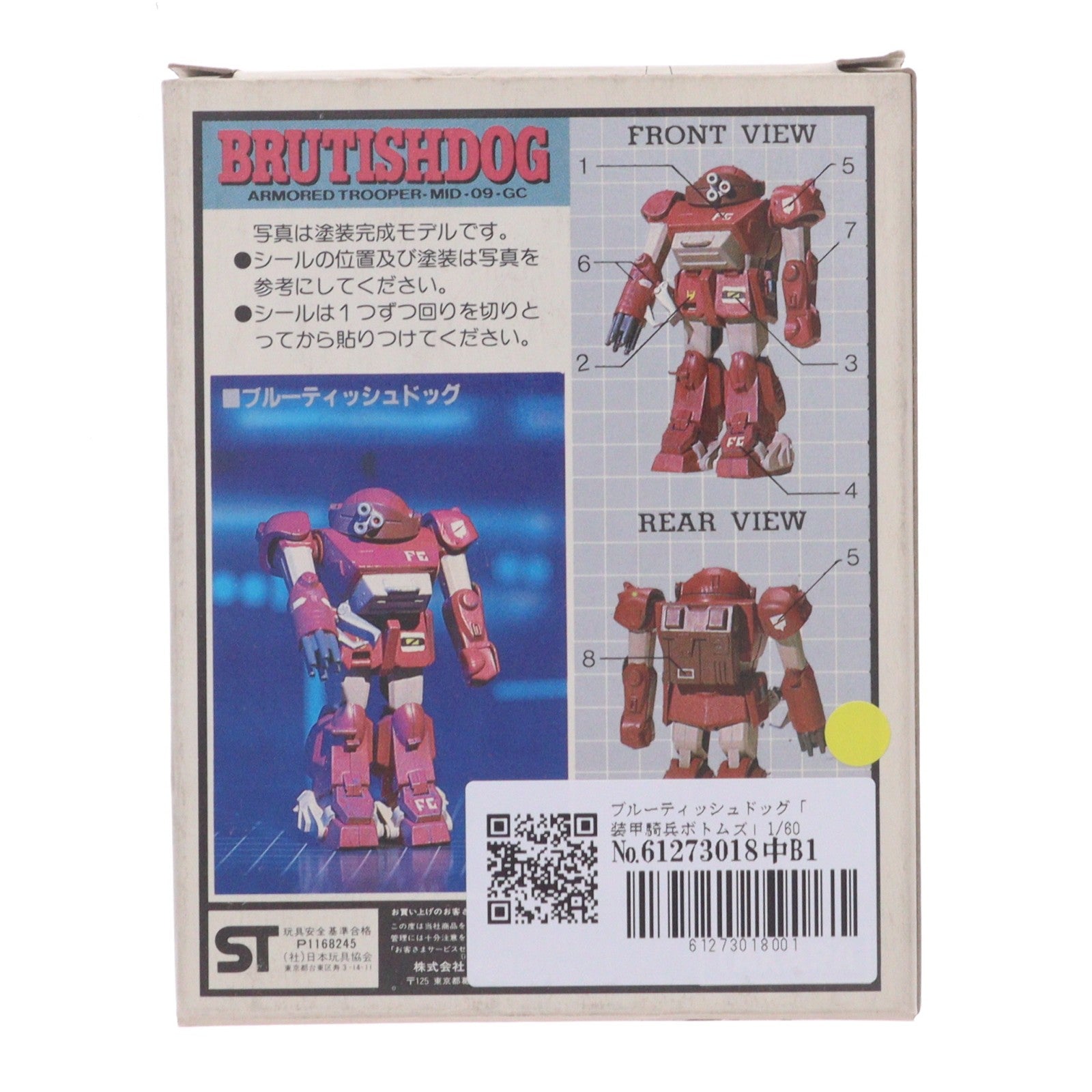 【中古即納】[FIG] ATコレクションシリーズ No.2 ブルーティッシュドッグ 装甲騎兵ボトムズ 完成品 可動フィギュア タカラ(19991231)