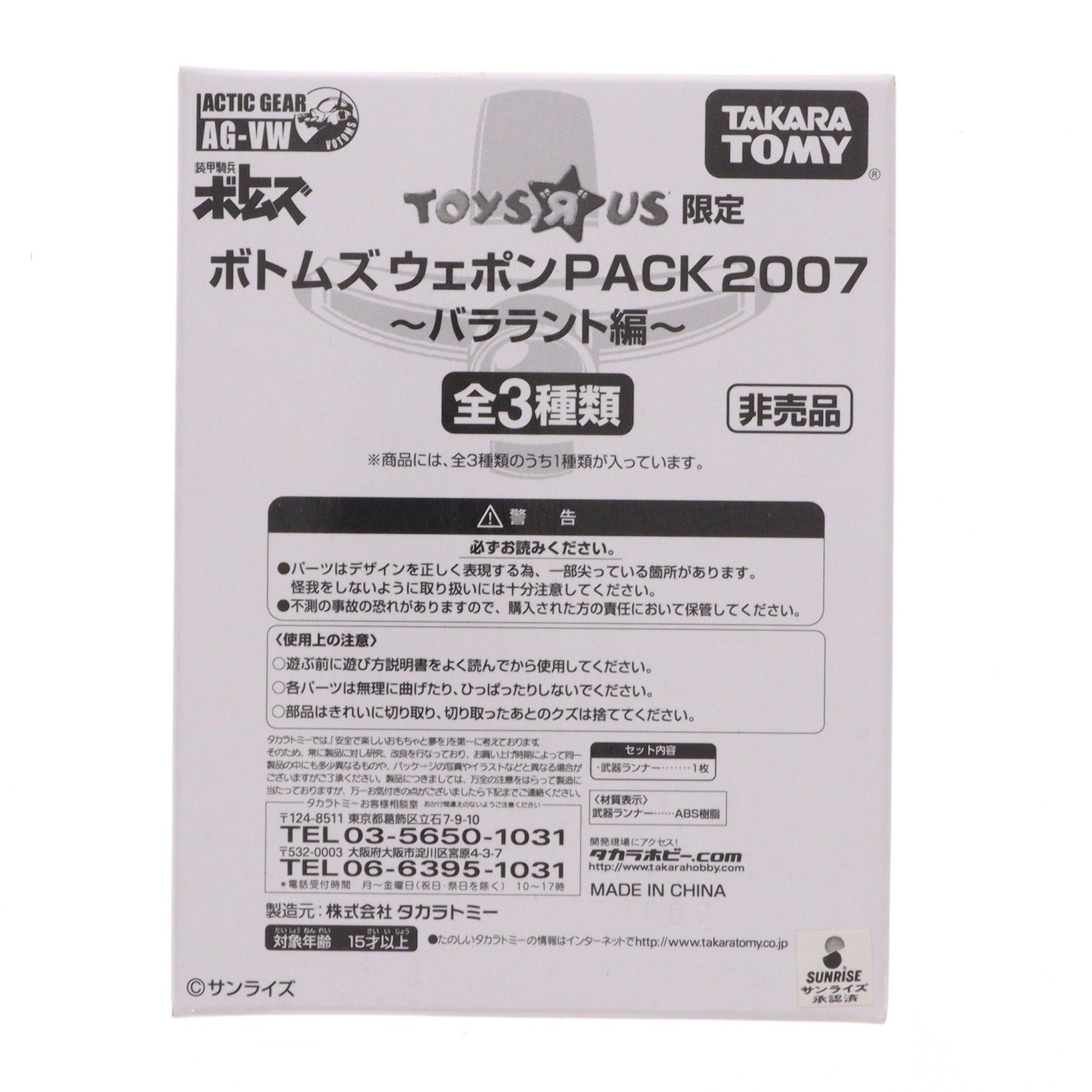 【中古即納】[FIG] トイザらス限定 アクティックギア AG-VW ボトムズウェポンPACK2007～バララント編～ (1)カタパルトランチャー 協賛店限定キャンペーン品 装甲騎兵ボトムズ 1/48 フィギュア用アクセサリ タカラトミー(20071231)