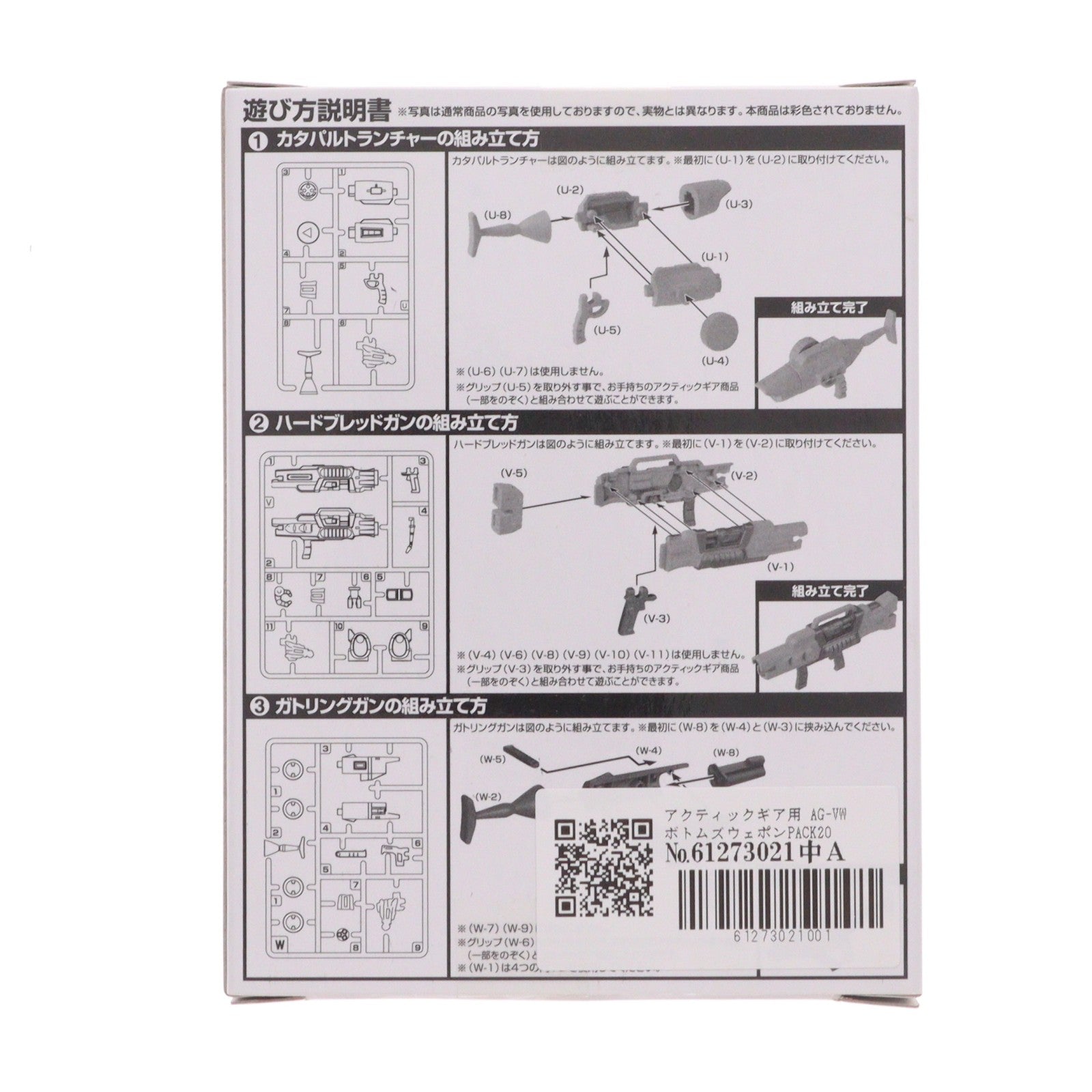 【中古即納】[FIG] トイザらス限定 アクティックギア AG-VW ボトムズウェポンPACK2007～バララント編～ (1)カタパルトランチャー 協賛店限定キャンペーン品 装甲騎兵ボトムズ 1/48 フィギュア用アクセサリ タカラトミー(20071231)