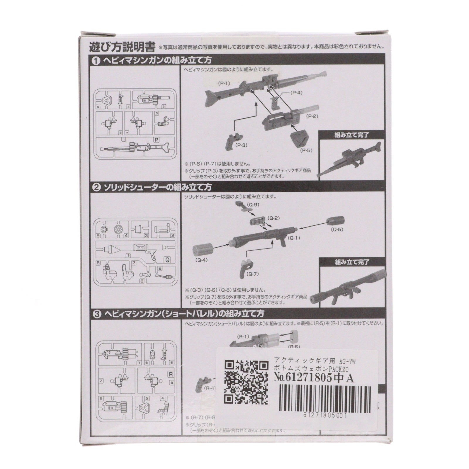 【中古即納】[FIG] アクティックギア AG-VW ボトムズウェポンPACK2007～ギルガメス編～ (1)ヘビィマシンガン 協賛店限定キャンペーン品 装甲騎兵ボトムズ 1/48 フィギュア用アクセサリ タカラトミー(20071231)