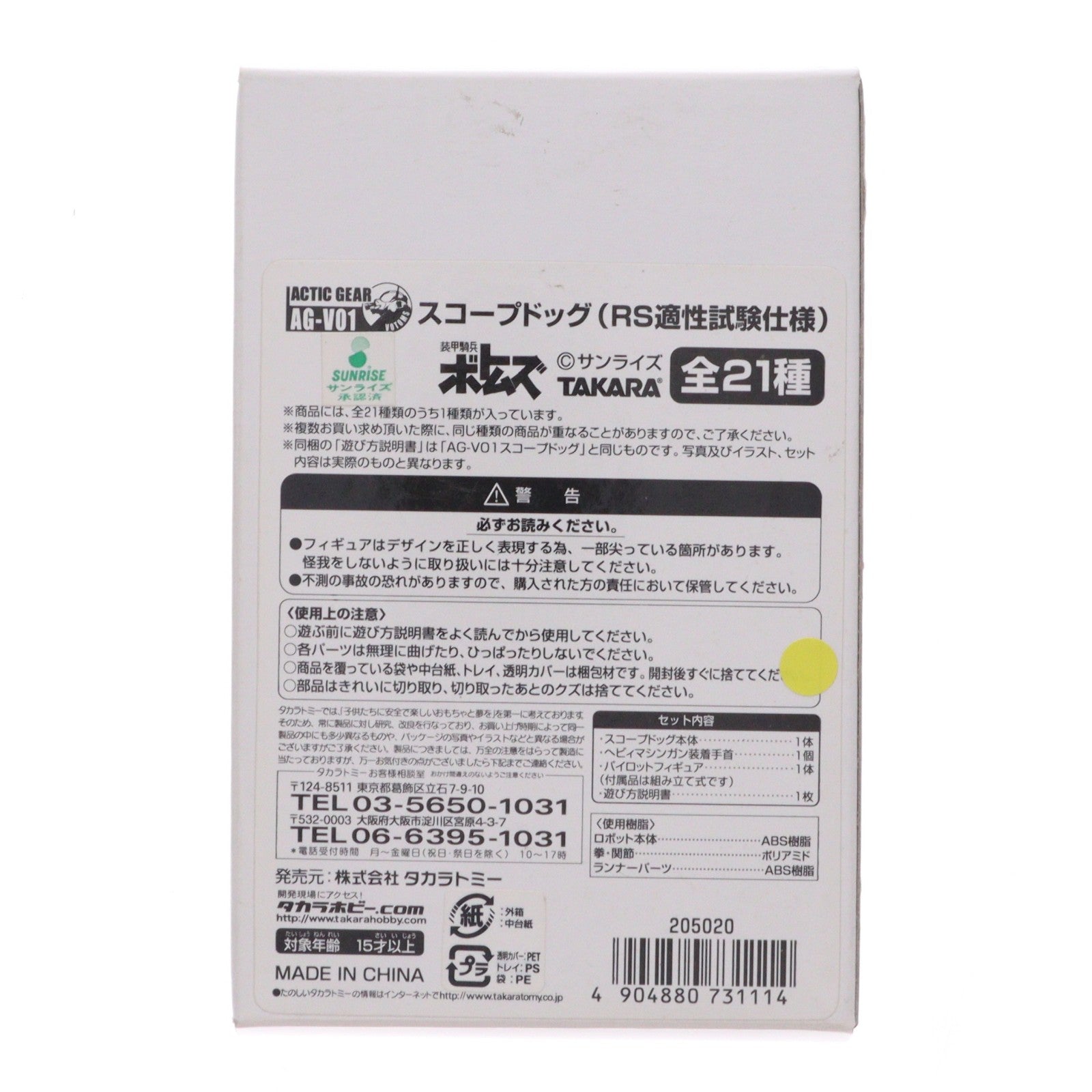 【中古即納】[FIG] ワンフェス2007冬限定 アクティックギア AG-V01 ATM-09-ST スコープドッグ RS適性試験仕様 1番機 装甲騎兵ボトムズ 1/48 一部組立品 可動フィギュア タカラトミー(20070225)
