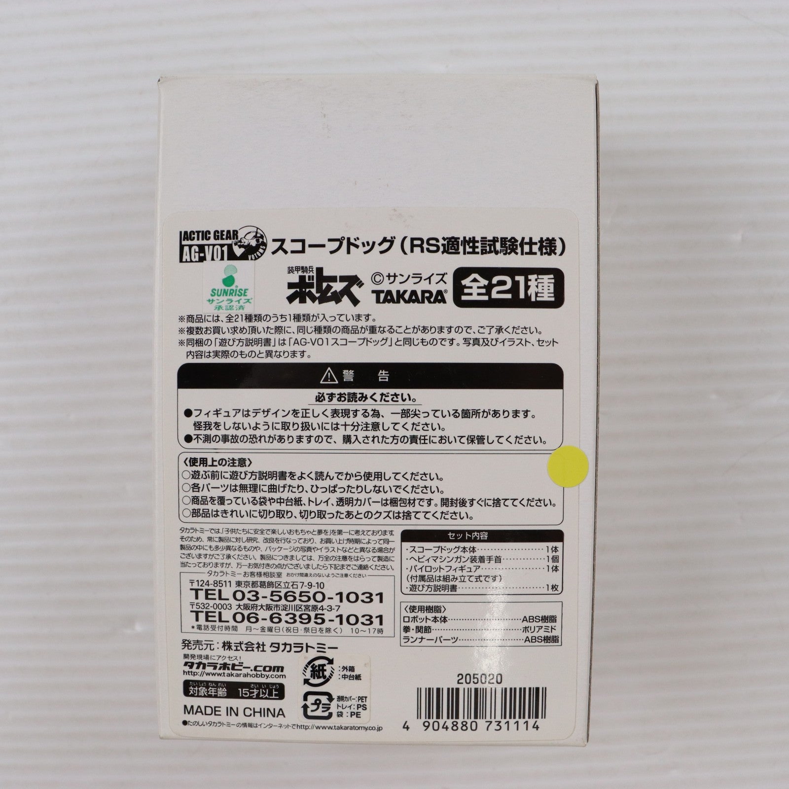 【中古即納】[FIG] ワンフェス2007冬限定 アクティックギア AG-V01 ATM-09-ST スコープドッグ RS適性試験仕様 12番機 装甲騎兵ボトムズ 1/48 一部組立品 可動フィギュア タカラトミー(20070225)