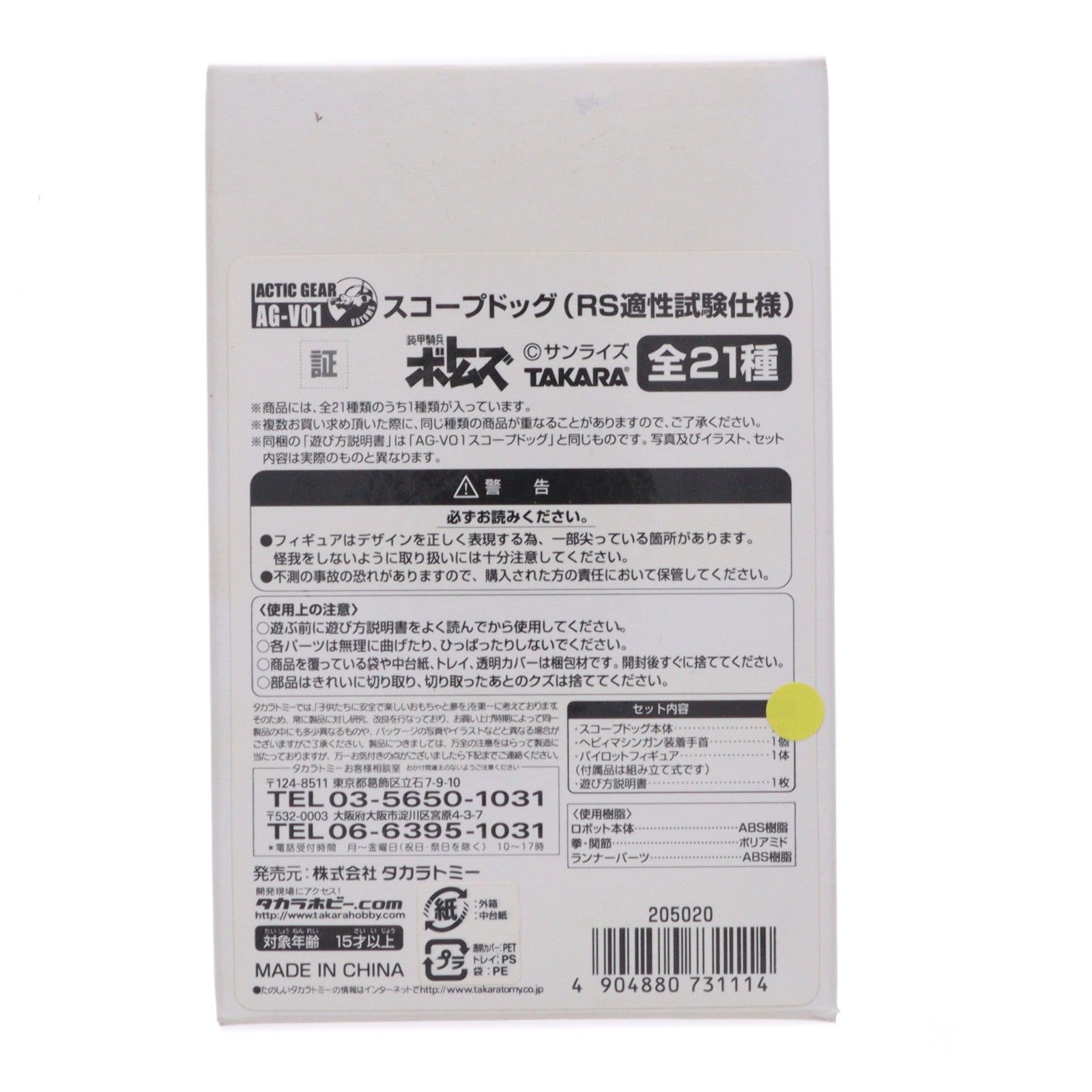 【中古即納】[FIG] ワンフェス2007冬限定 アクティックギア AG-V01 ATM-09-ST スコープドッグ RS適性試験仕様 11番機 装甲騎兵ボトムズ 1/48 一部組立品 可動フィギュア タカラトミー(20070225)