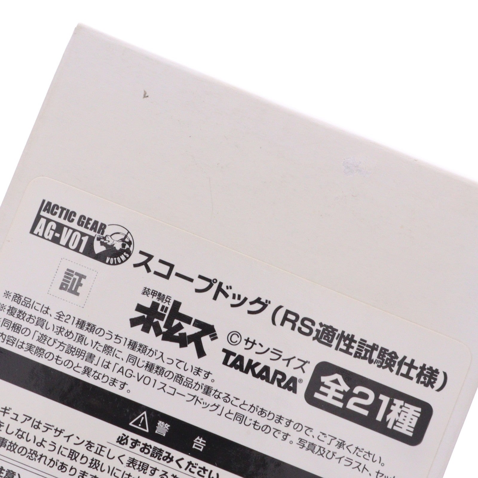 【中古即納】[FIG] ワンフェス2007冬限定 アクティックギア AG-V01 ATM-09-ST スコープドッグ RS適性試験仕様 11番機 装甲騎兵ボトムズ 1/48 一部組立品 可動フィギュア タカラトミー(20070225)