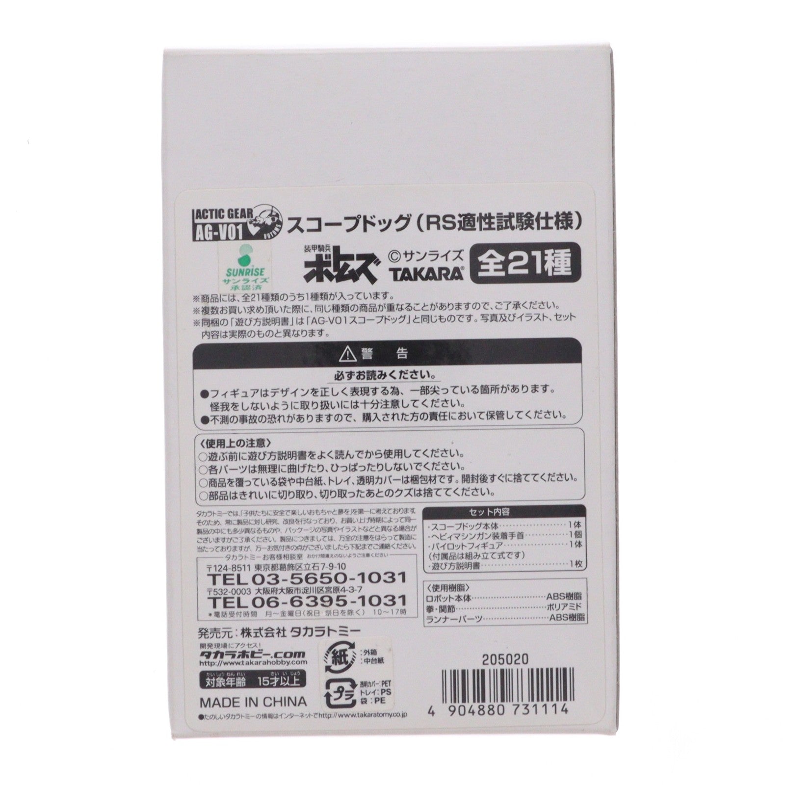 【中古即納】[FIG] ワンフェス2007冬限定 アクティックギア AG-V01 ATM-09-ST スコープドッグ RS適性試験仕様 7番機 装甲騎兵ボトムズ 1/48 一部組立品 可動フィギュア タカラトミー(20070225)