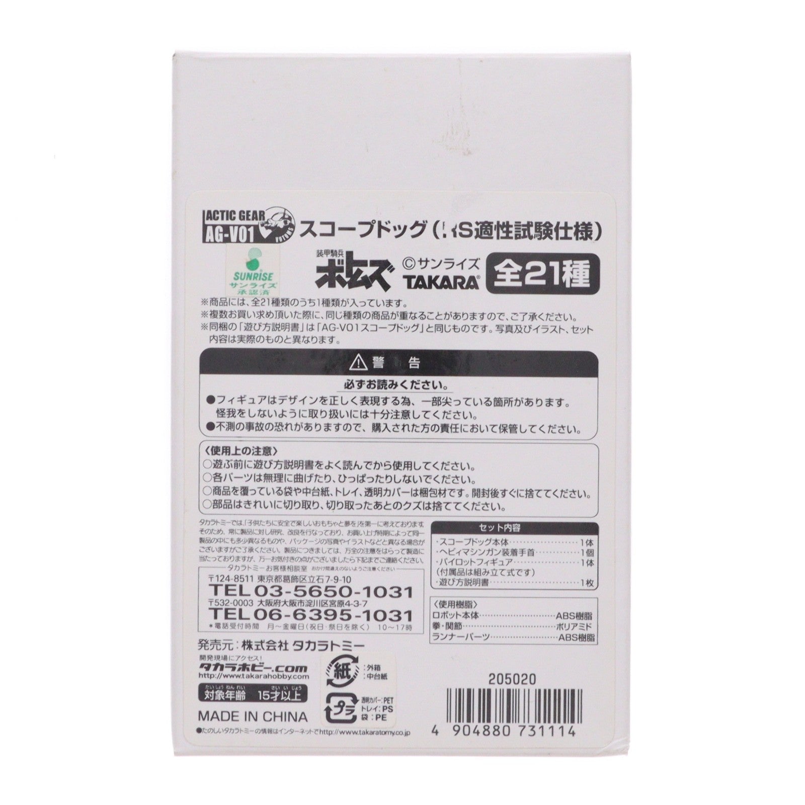 【中古即納】[FIG] ワンフェス2007冬限定 アクティックギア AG-V01 ATM-09-ST スコープドッグ RS適性試験仕様 8番機 装甲騎兵ボトムズ 1/48 一部組立品 可動フィギュア タカラトミー(20070225)