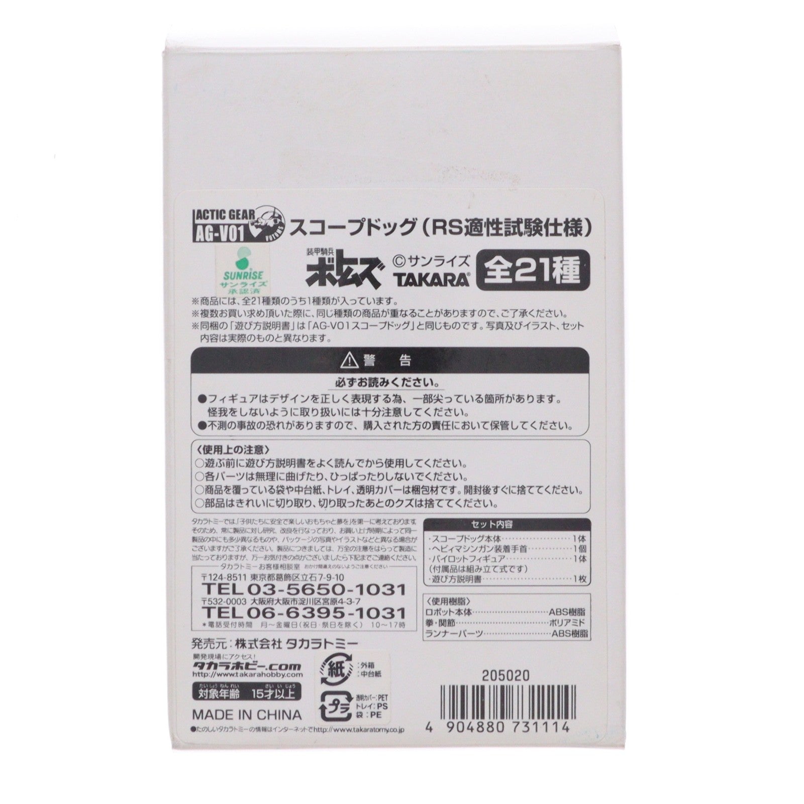 【中古即納】[FIG] ワンフェス2007冬限定 アクティックギア AG-V01 ATM-09-ST スコープドッグ RS適性試験仕様 2番機 装甲騎兵ボトムズ 1/48 一部組立品 可動フィギュア タカラトミー(20070225)