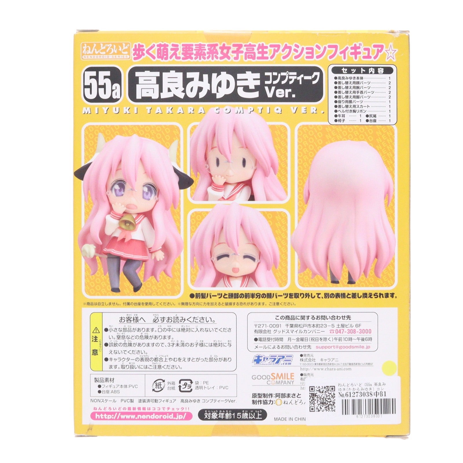 【中古即納】[FIG] ねんどろいど 055a 高良みゆき(たからみゆき) コンプティークVer. らき☆すた 完成品 可動フィギュア グッドスマイルカンパニー(20090228)