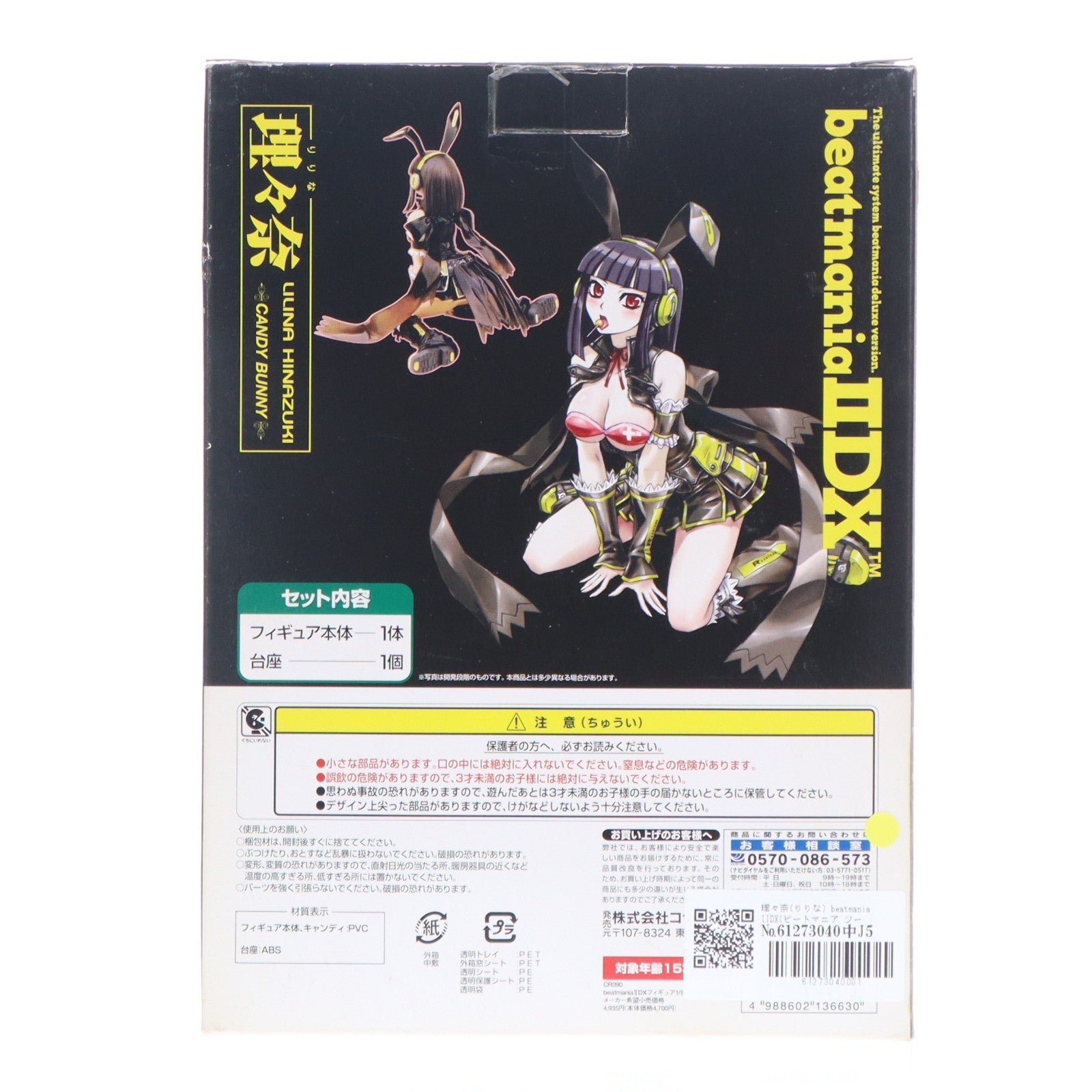 【中古即納】[FIG] 理々奈(りりな) beatmania IIDX(ビートマニア ツーディーエックス) 1/8 完成品 フィギュア コナミ(20080711)