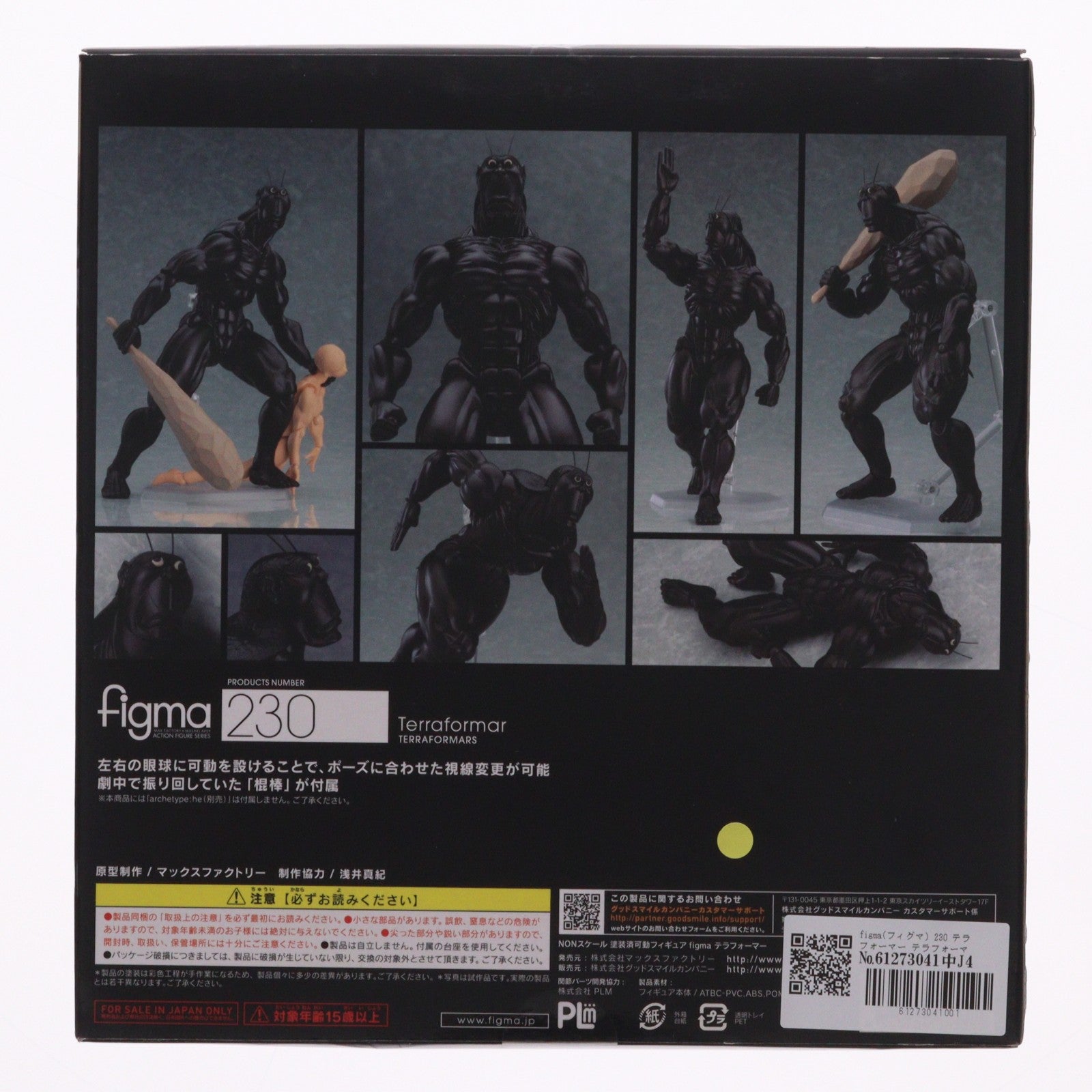 【中古即納】[FIG] figma(フィグマ) 230 テラフォーマー テラフォーマーズ 完成品 可動フィギュア マックスファクトリー(20141026)