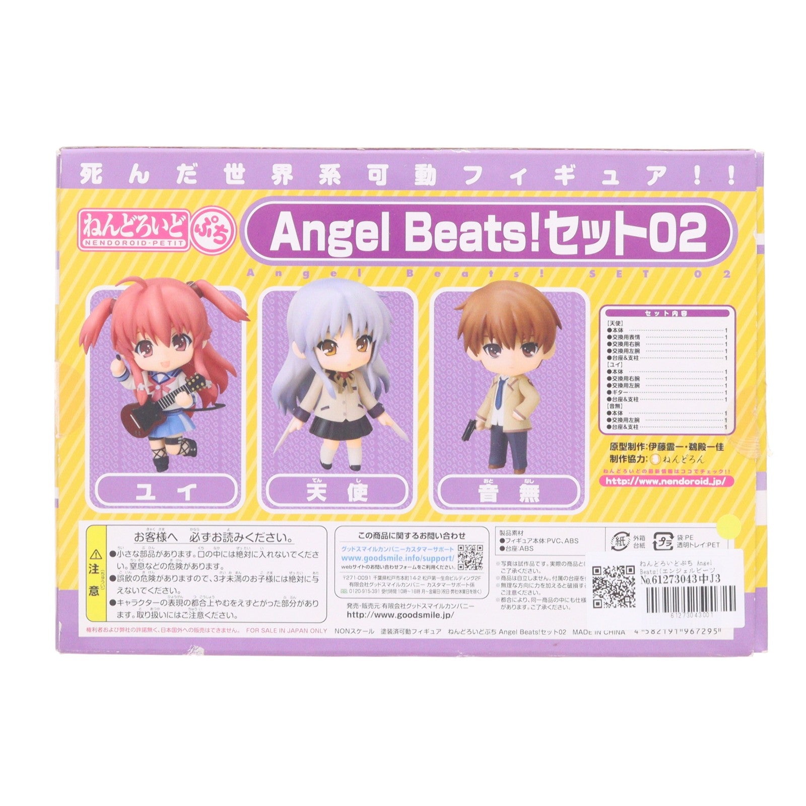 【中古即納】[FIG] ねんどろいどぷち Angel Beats!(エンジェルビーツ!) セット02 完成品 可動フィギュア グッドスマイルカンパニー(20101124)