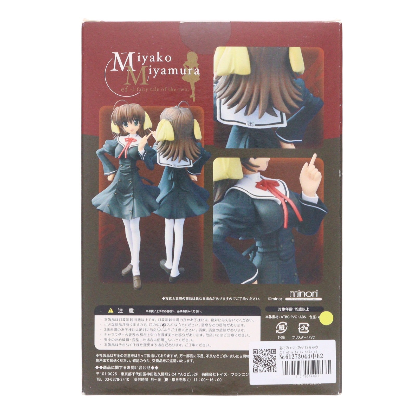 【中古即納】[FIG] 宮村みやこ(みやむらみやこ) ef-a fairy tale of the two.(エフ ア フェアリー テイル オブ ザ トゥー) 完成品 フィギュア トイズ・プランニング(20080131)