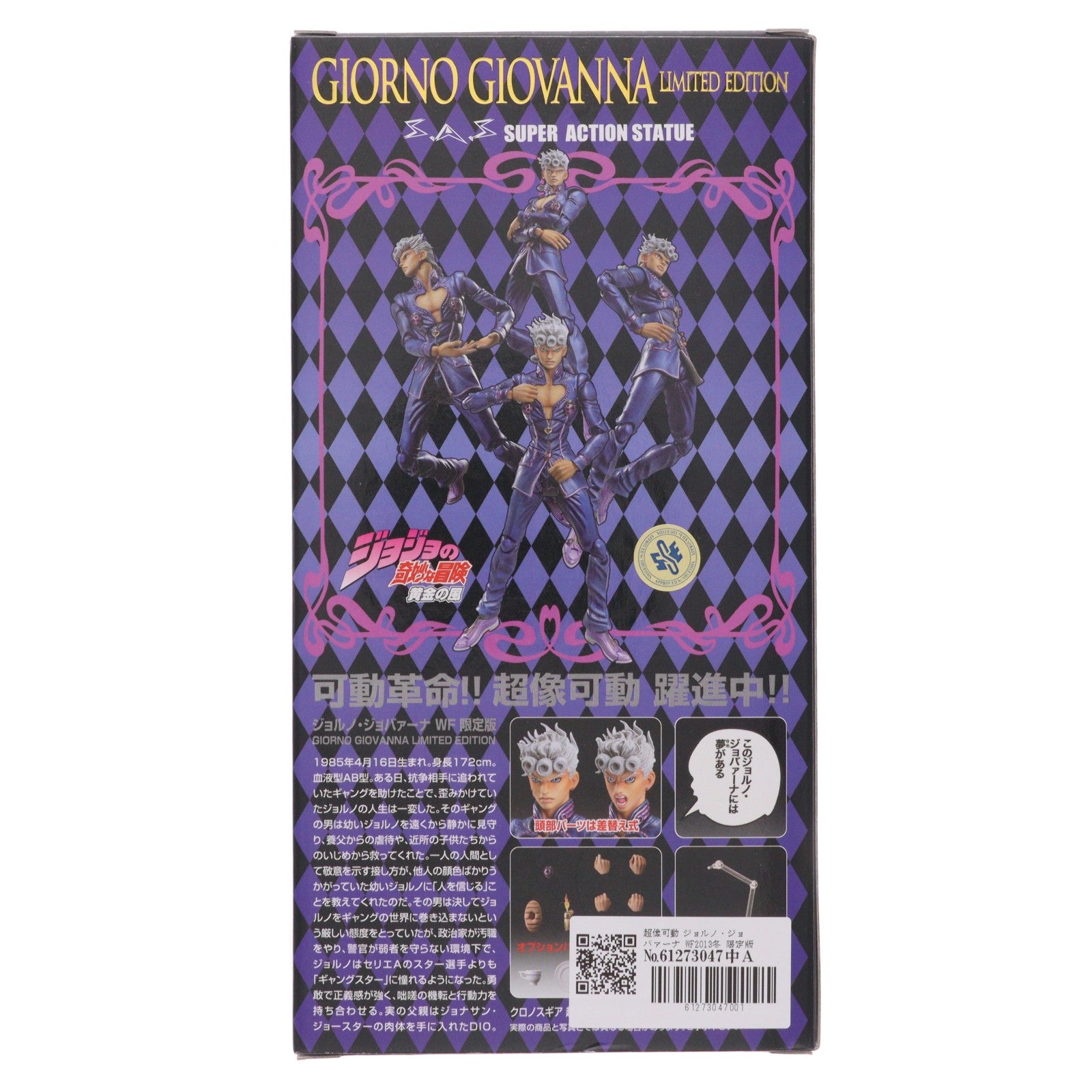 【中古即納】[FIG] 超像可動 ジョルノ・ジョバァーナ WF2013冬 限定版(荒木飛呂彦指定カラー) ジョジョの奇妙な冒険 第五部 黄金の風 完成品 可動フィギュア メディコス・エンタテインメント(20130210)