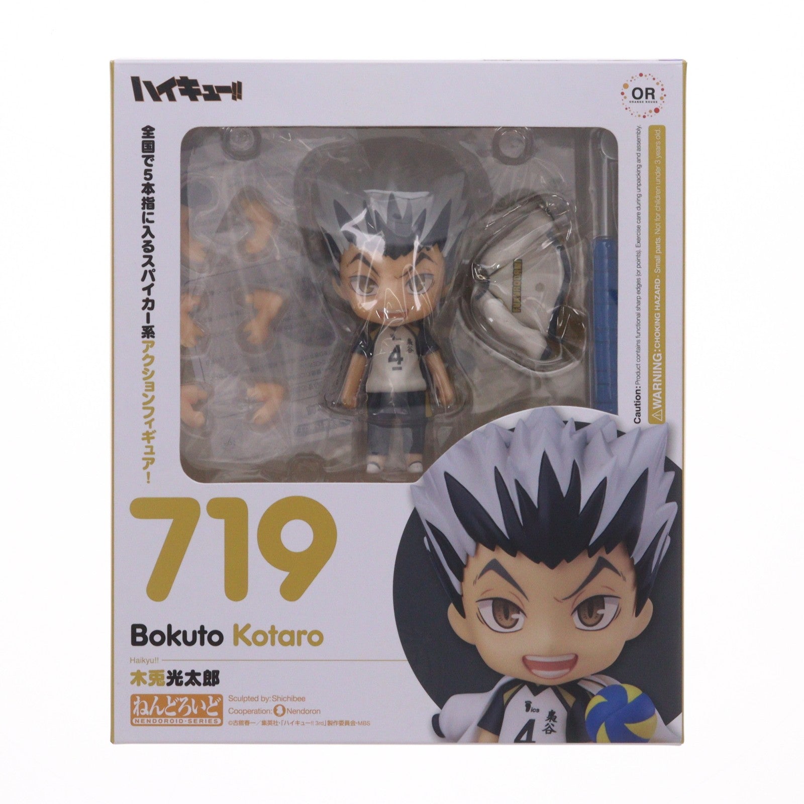 【中古即納】[FIG] GOODSMILE ONLINE SHOP購入特典 ねんどろいど 719 木兎光太郎(ぼくとこうたろう) ハイキュー!! 完成品 可動フィギュア オランジュ・ルージュ(20170622)