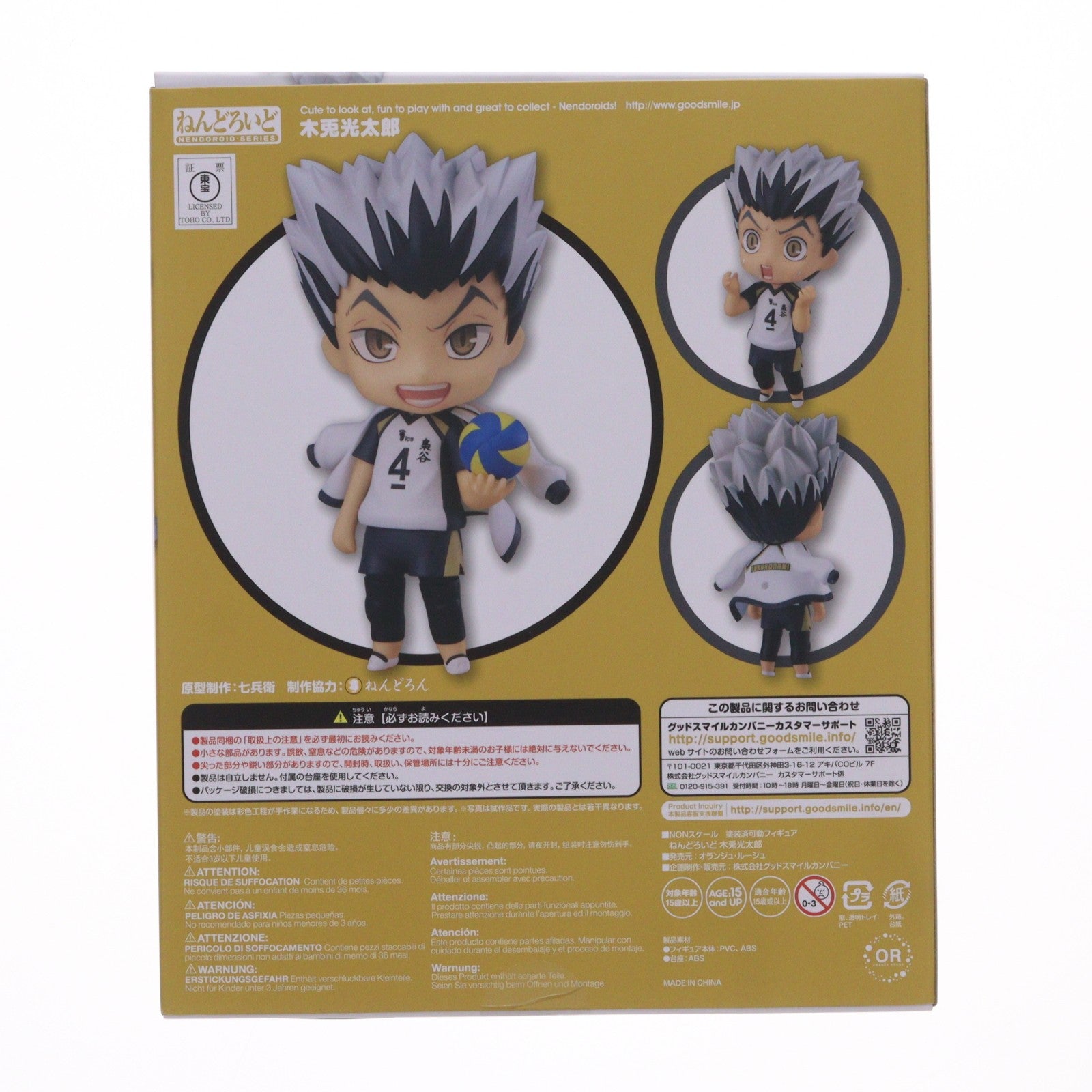 【中古即納】[FIG] GOODSMILE ONLINE SHOP購入特典 ねんどろいど 719 木兎光太郎(ぼくとこうたろう) ハイキュー!! 完成品 可動フィギュア オランジュ・ルージュ(20170622)