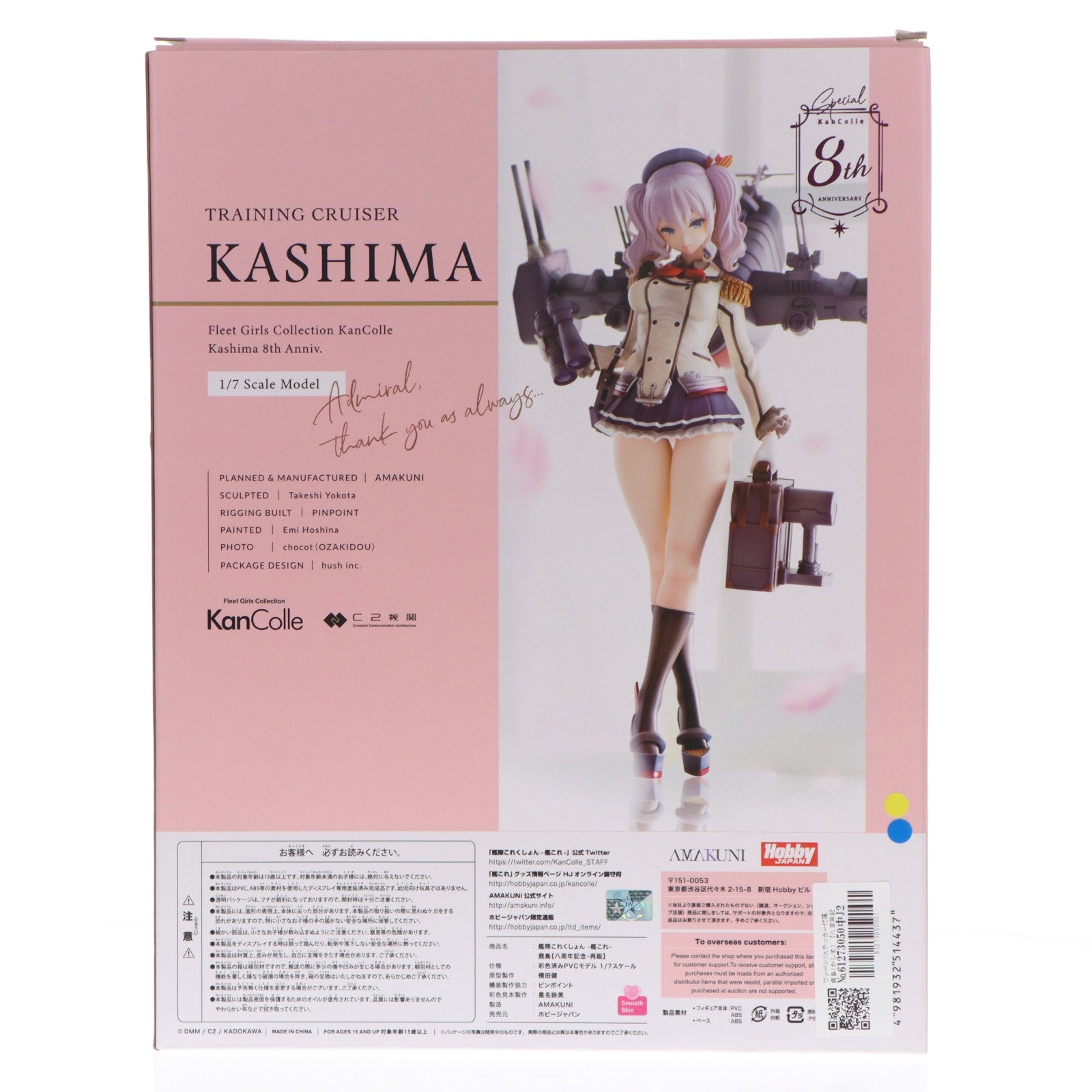 【中古即納】[FIG] ワッペン/ステッカー付属 鹿島(かしま) 【八周年記念再販】 限定版 艦隊これくしょん -艦これ- 1/7 完成品 フィギュア ホビージャパンオンラインショップ&ポストホビー厚木店限定 ホビージャパン/AMAKUNI(アマクニ)(20221130)