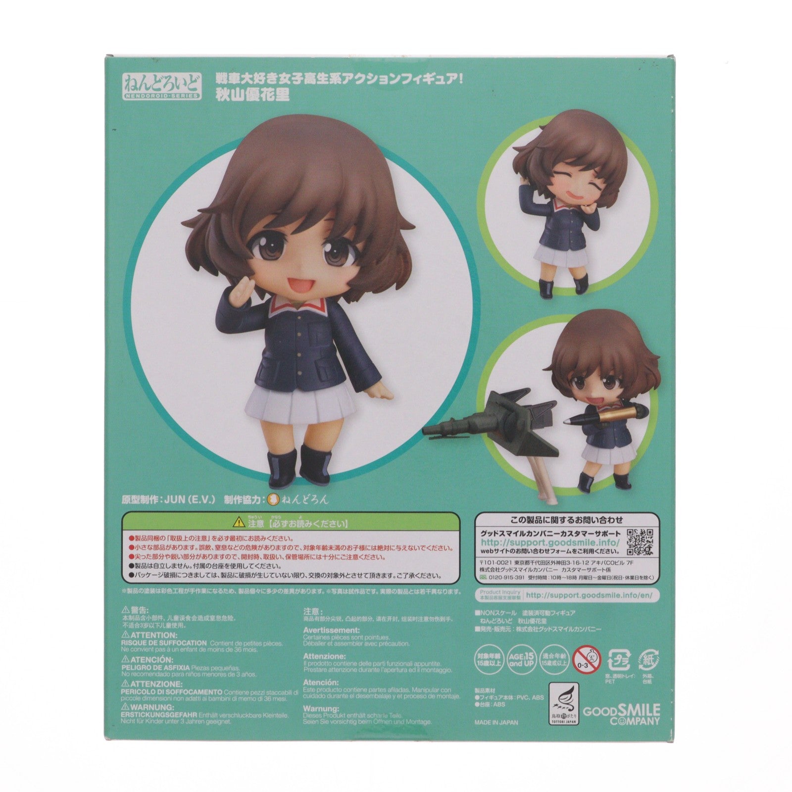 【中古即納】[FIG] (再販) ねんどろいど 412 秋山優花里(あきやまゆかり) ガールズ&パンツァー 完成品 可動フィギュア グッドスマイルカンパニー(20140824)