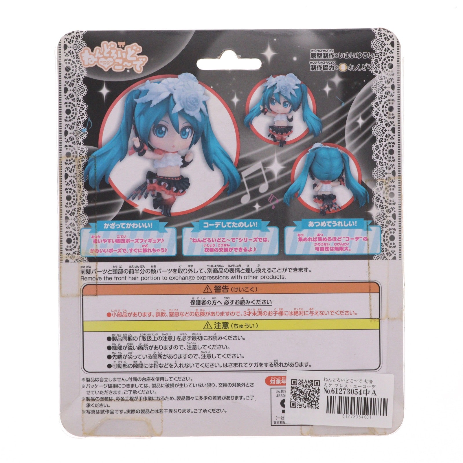 【中古即納】[FIG] ねんどろいどこ～で 初音ミク ブレス・ユーコーデ SEGA feat. HATSUNE MIKU Project 完成品 フィギュア グッドスマイルカンパニー(20160828)