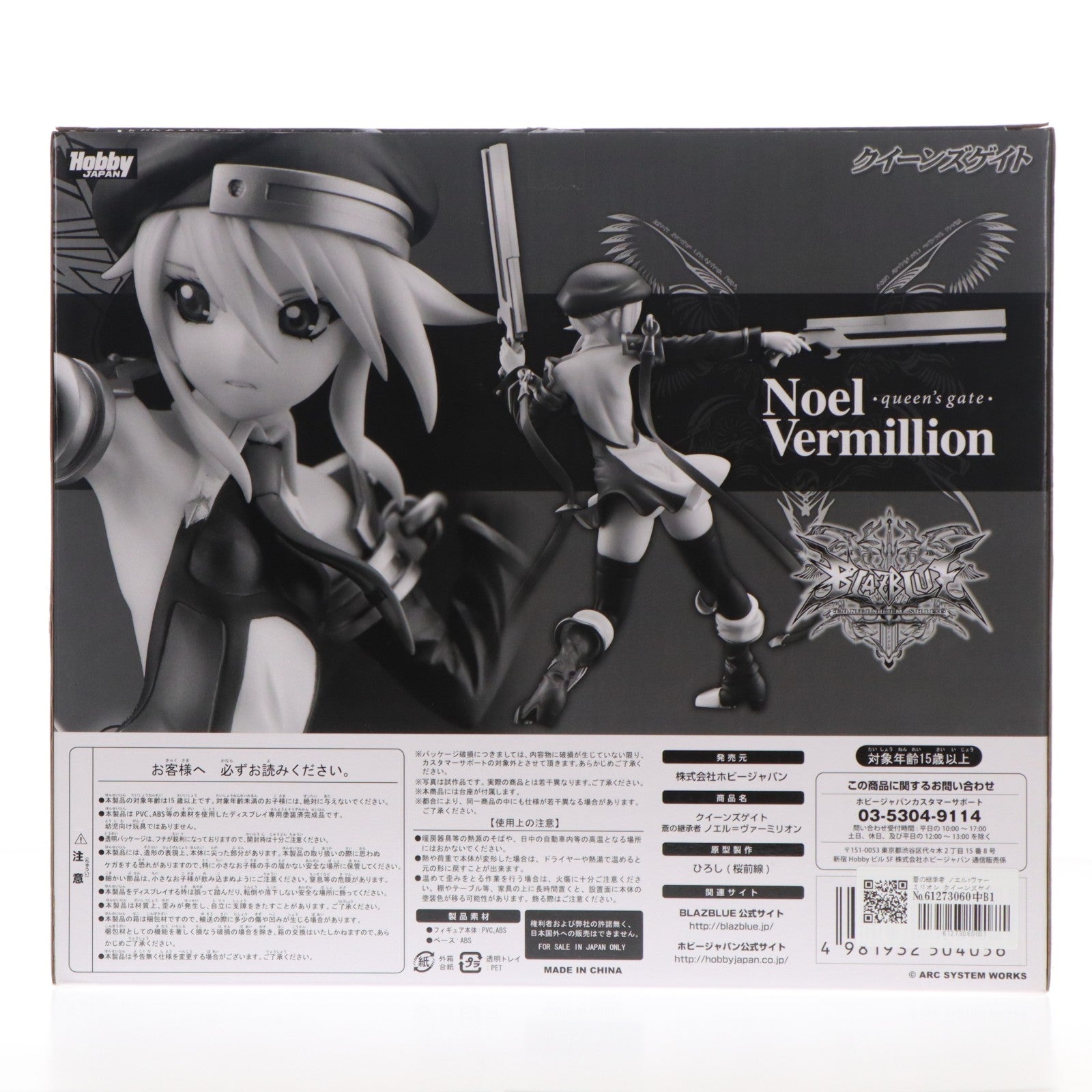 【中古即納】[FIG] 蒼の継承者 ノエル=ヴァーミリオン クイーンズゲイト×BLAZBLUE(ブレイブルー) 1/8 完成品 フィギュア 月刊ホビージャパン誌上通販限定 ホビージャパン(20120430)