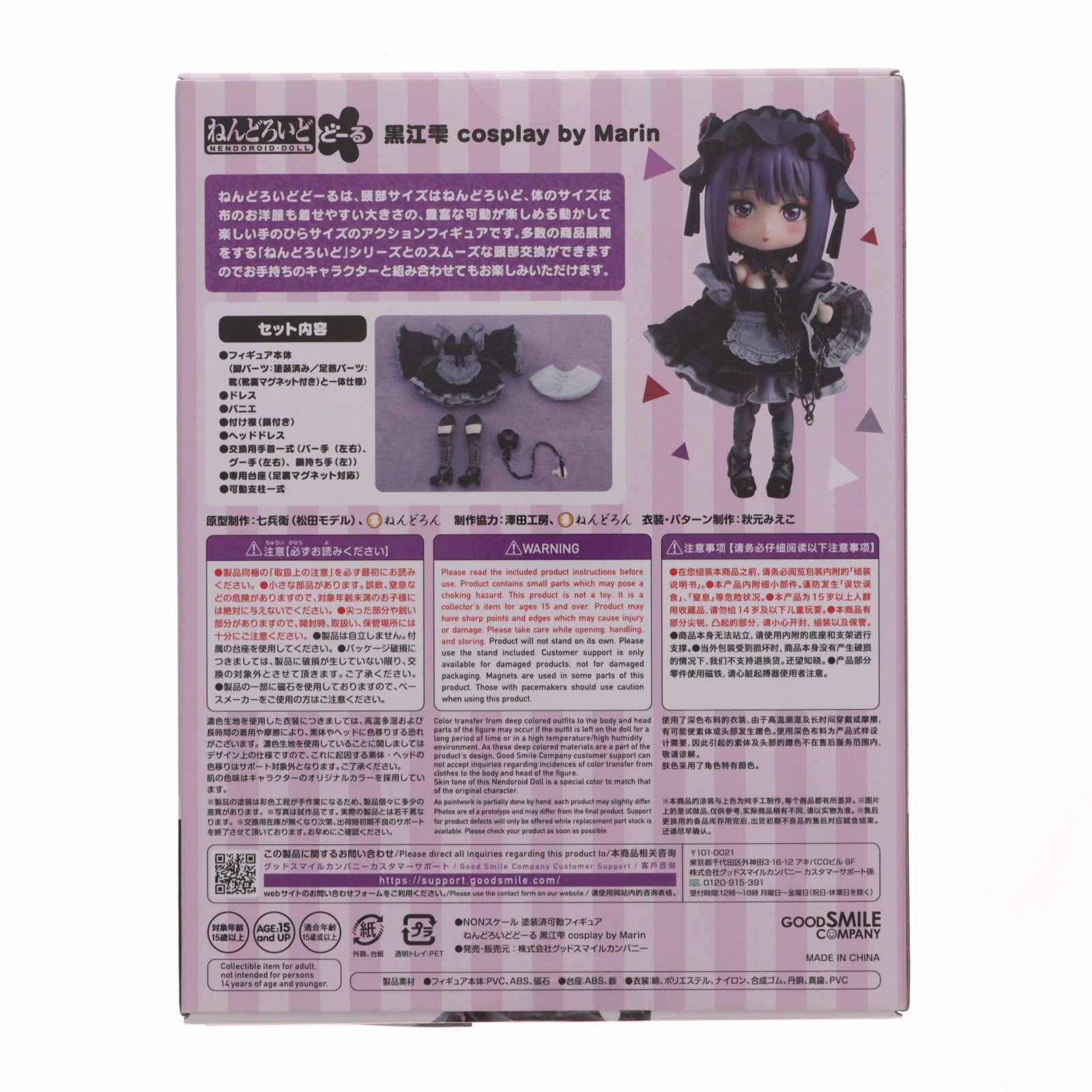 【中古即納】[FIG] ねんどろいどどーる 黒江雫(くろえしずく) cosplay by Marin TVアニメ「その着せ替え人形(ビスク・ドール)は恋をする」 完成品 可動フィギュア グッドスマイルカンパニー(20240126)