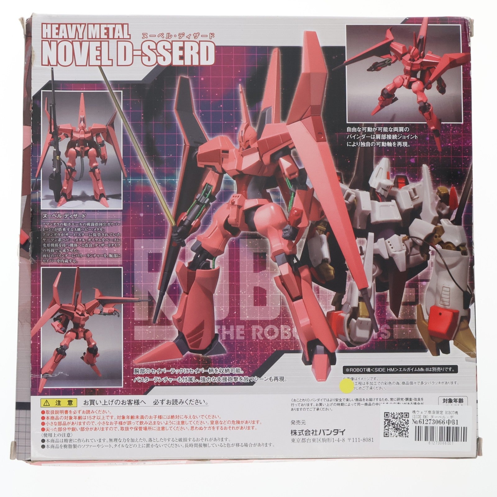 【中古即納】[FIG] 魂ウェブ商店限定 ROBOT魂(SIDE HM) ヌーベル・ディザード 重戦機エルガイム 完成品 フィギュア バンダイ(20170430)