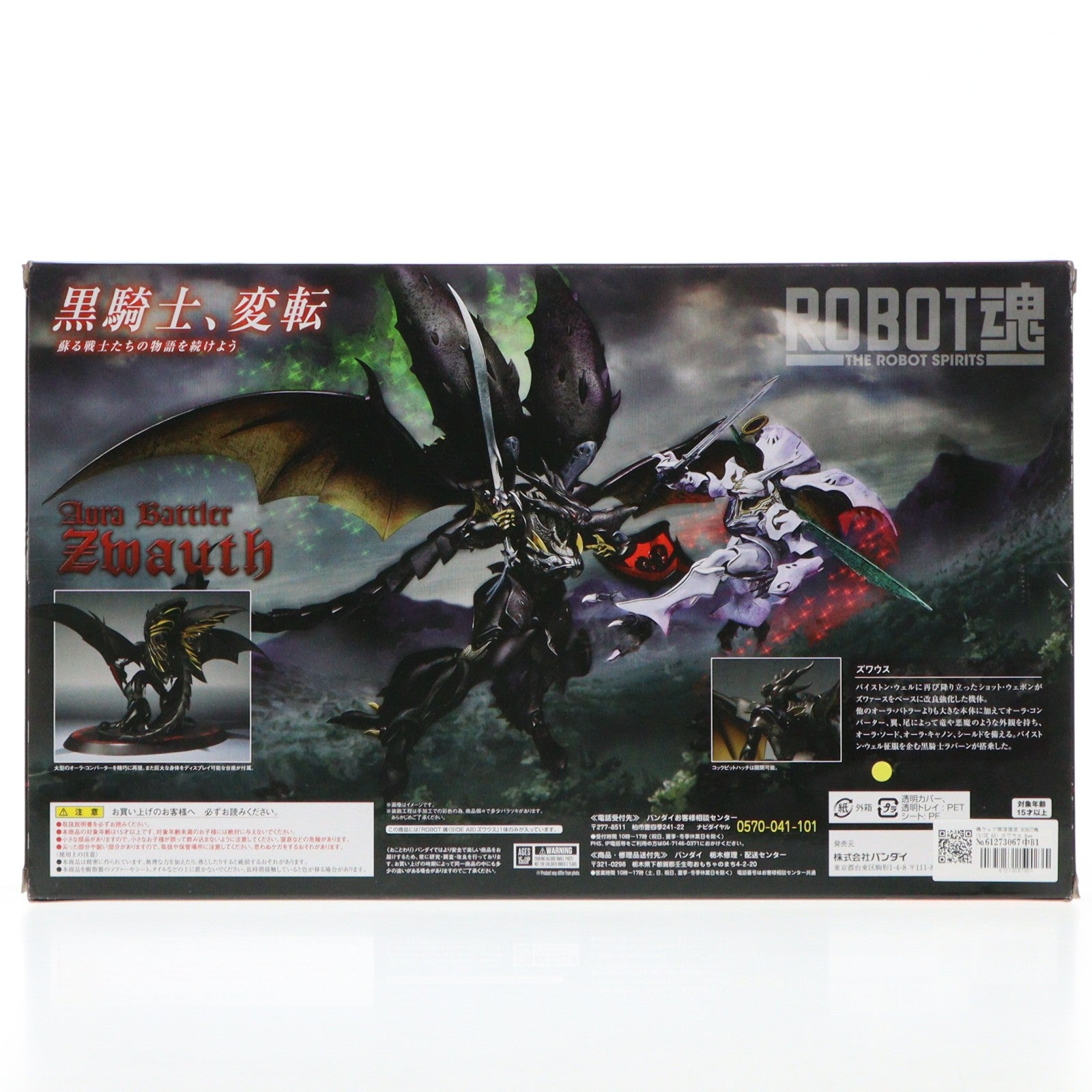 【中古即納】[FIG] 魂ウェブ商店限定 ROBOT魂(SIDE AB) ズワウス New Story of Aura Battler DUNBINE(ニューストーリー オブ オーラバトラー ダンバイン) 完成品 可動フィギュア バンダイ(20171130)