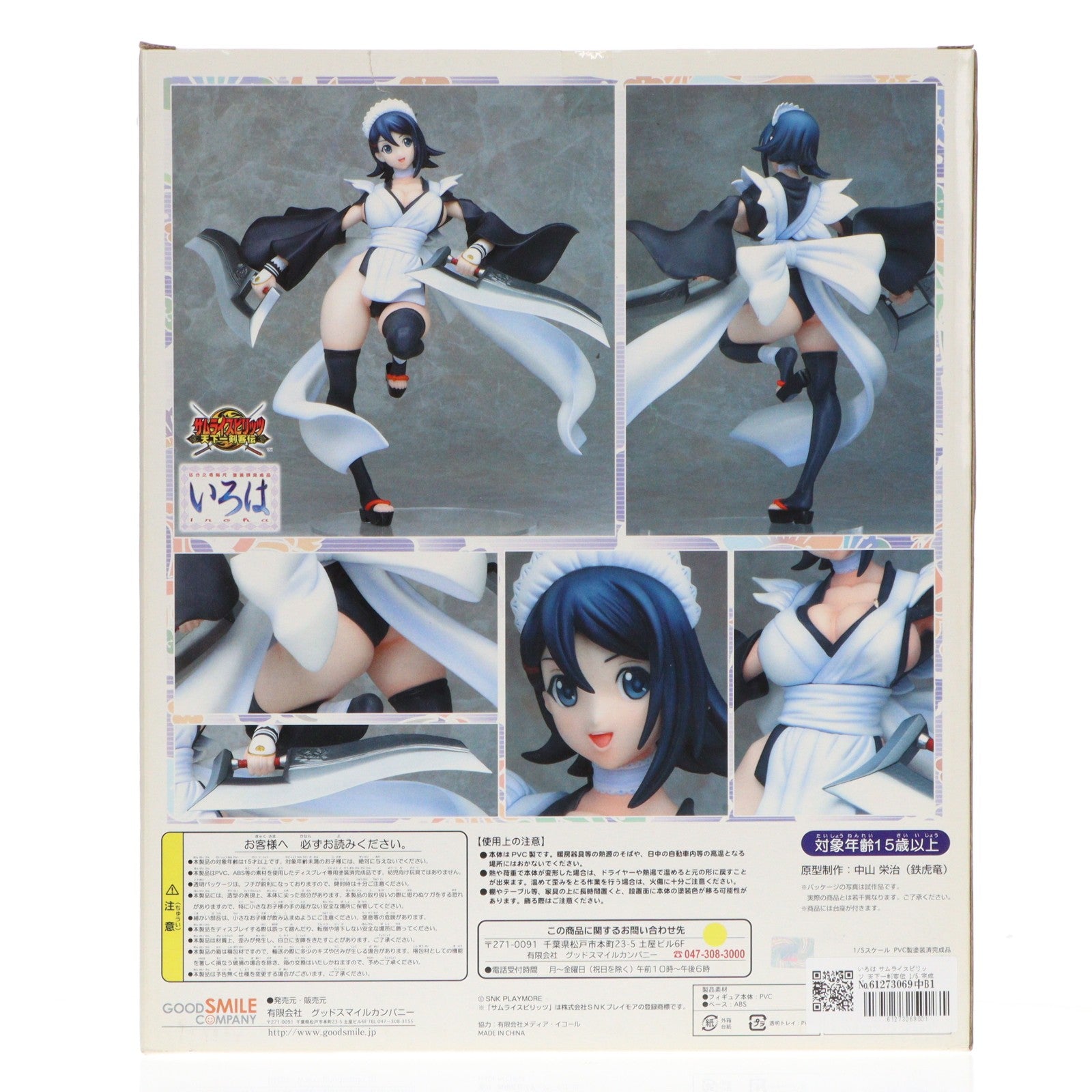 【中古即納】[FIG] いろは サムライスピリッツ 天下一剣客伝 1/5 完成品 フィギュア グッドスマイルカンパニー(20070930)