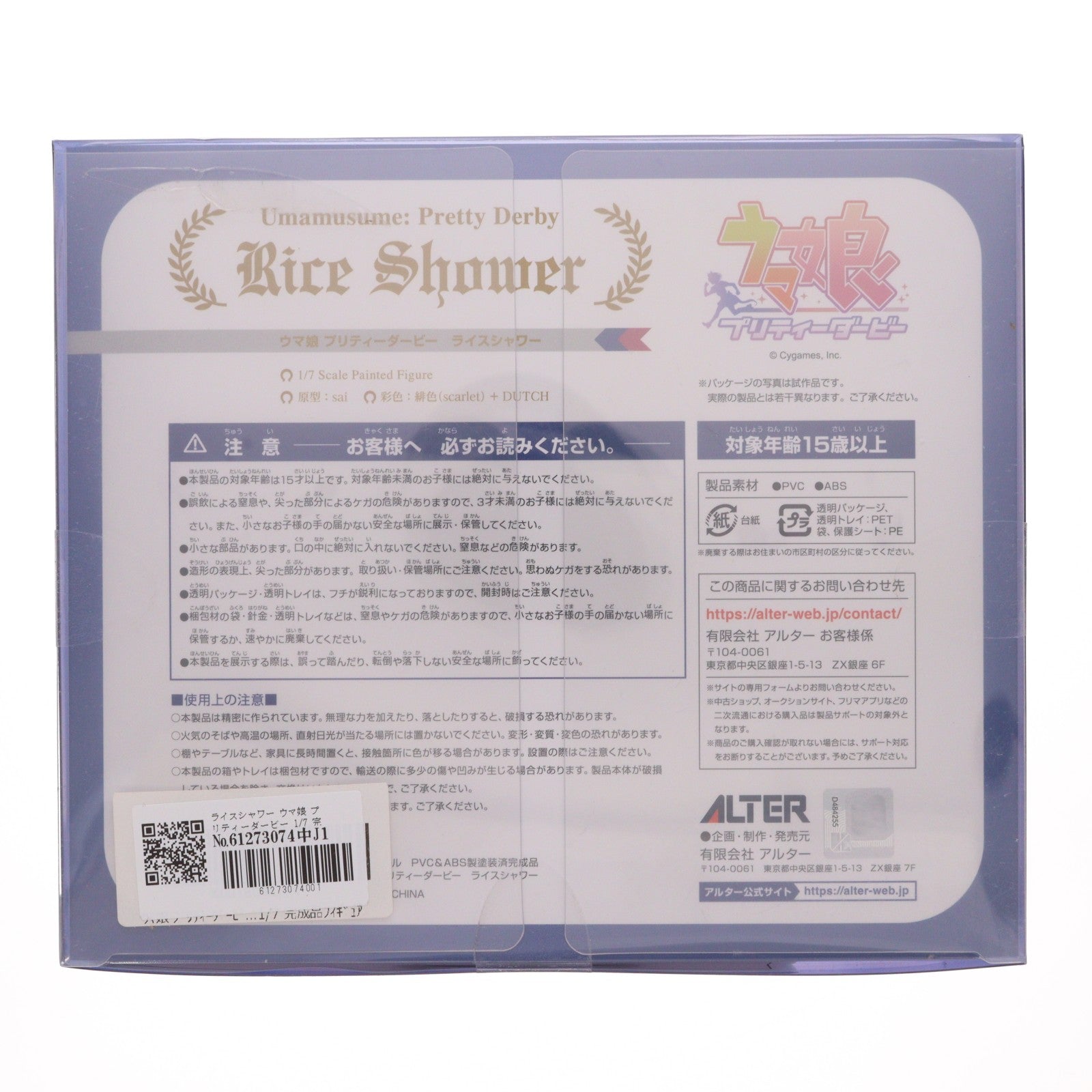 【中古即納】[FIG] ライスシャワー ウマ娘 プリティーダービー 1/7 完成品 フィギュア アルター(20240713)
