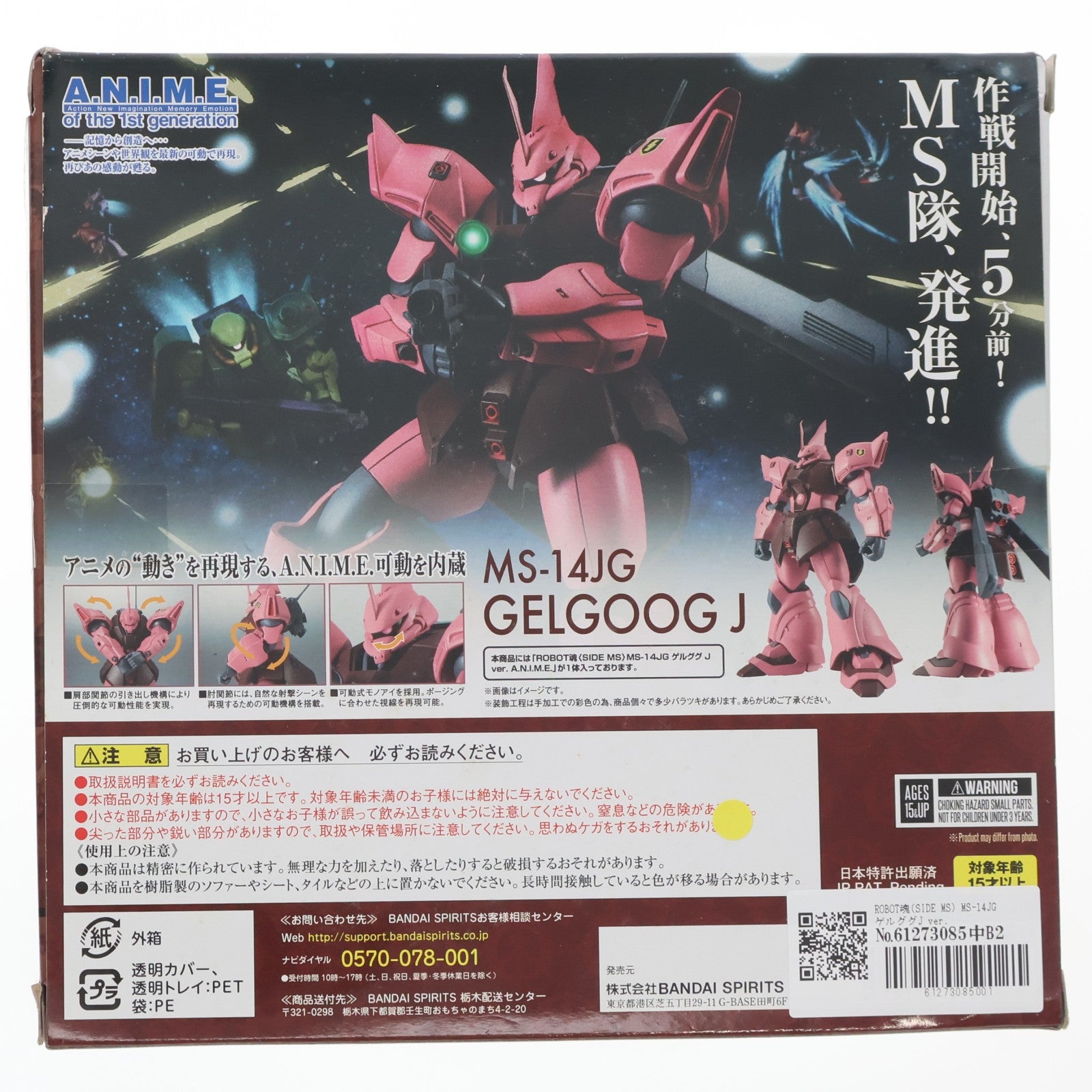 【中古即納】[FIG] ROBOT魂(SIDE MS) MS-14JG ゲルググJ ver. A.N.I.M.E. 機動戦士ガンダム0080 ポケットの中の戦争 完成品 可動フィギュア バンダイスピリッツ(20191026)