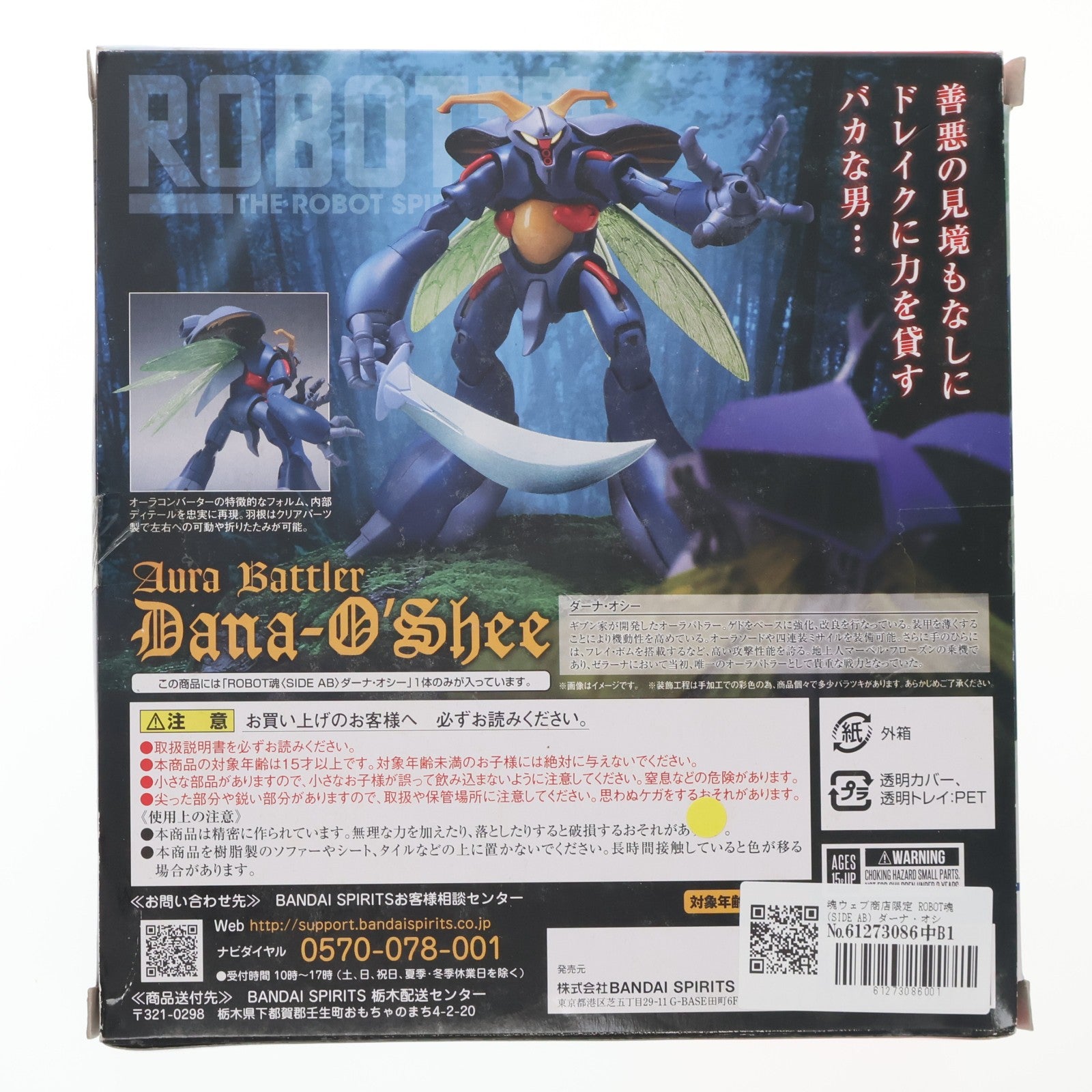 【中古即納】[FIG] 魂ウェブ商店限定 ROBOT魂(SIDE AB) ダーナ・オシー 聖戦士ダンバイン 完成品 可動フィギュア バンダイスピリッツ(20181117)