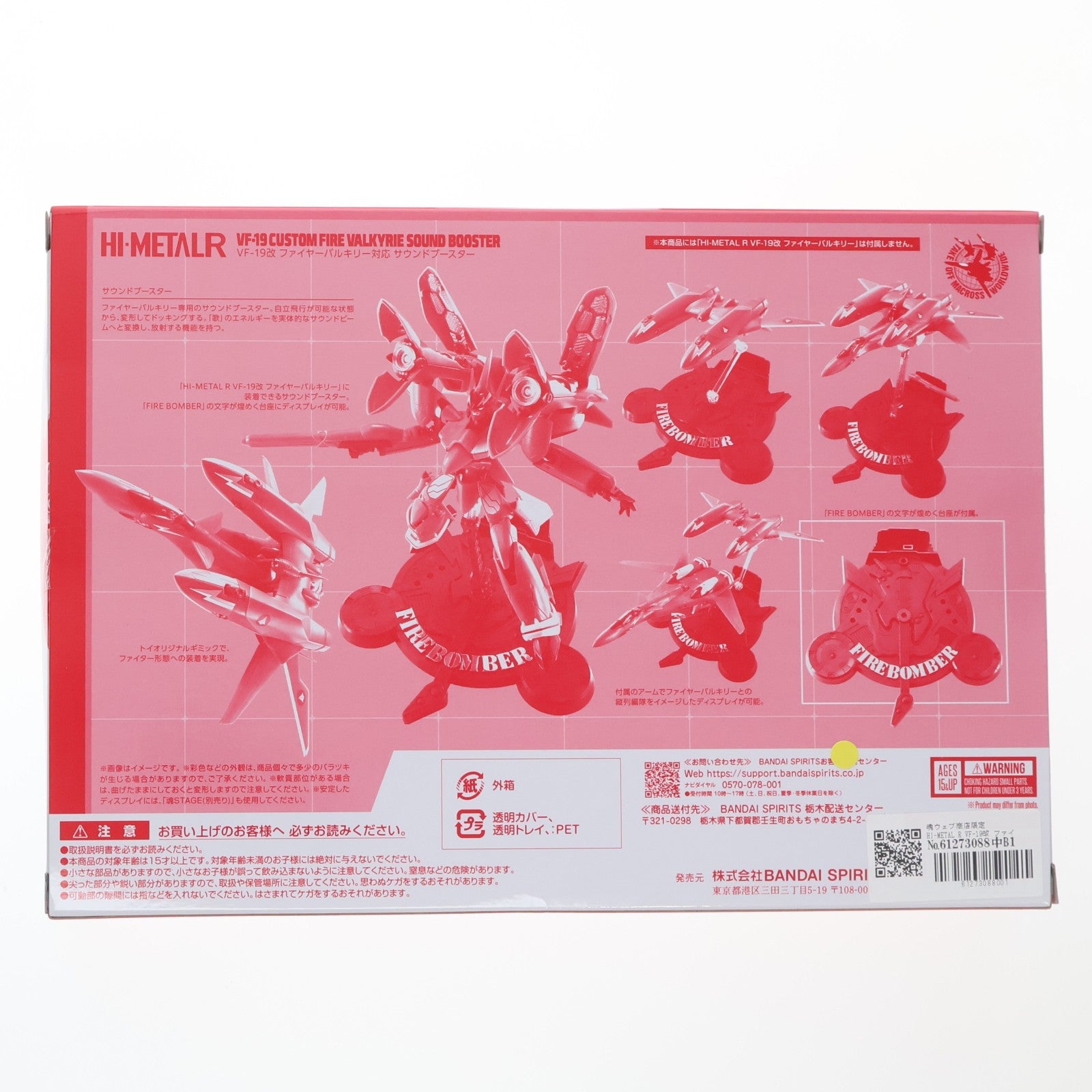 【中古即納】[FIG] 魂ウェブ商店限定 HI-METAL R VF-19改 ファイヤーバルキリー対応 サウンドブースター マクロス7 フィギュア用アクセサリ バンダイスピリッツ(20250214)