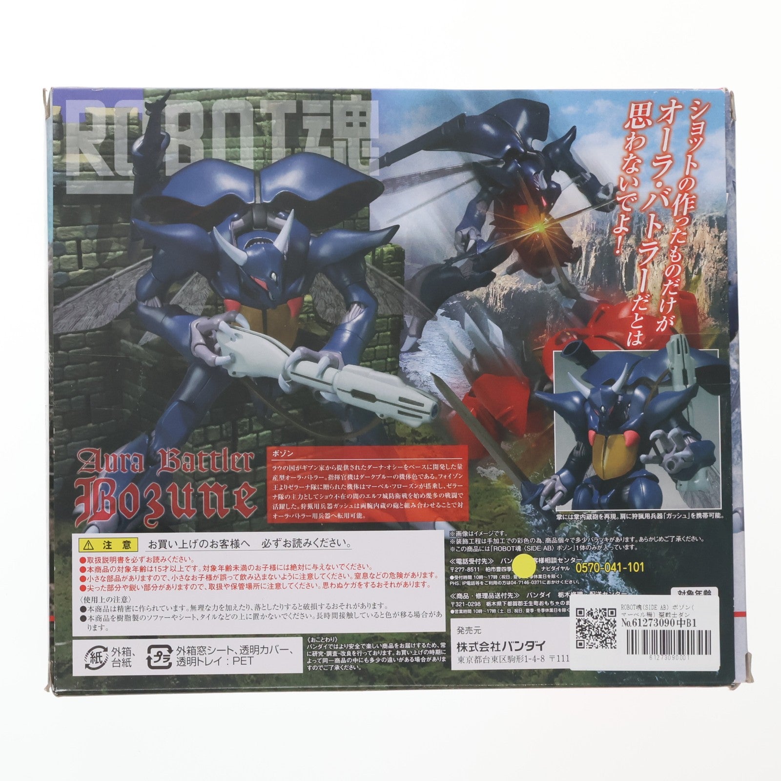 【中古即納】[FIG] ROBOT魂(SIDE AB) ボゾン(マーベル機) 聖戦士ダンバイン 完成品 可動フィギュア バンダイ(20161126)