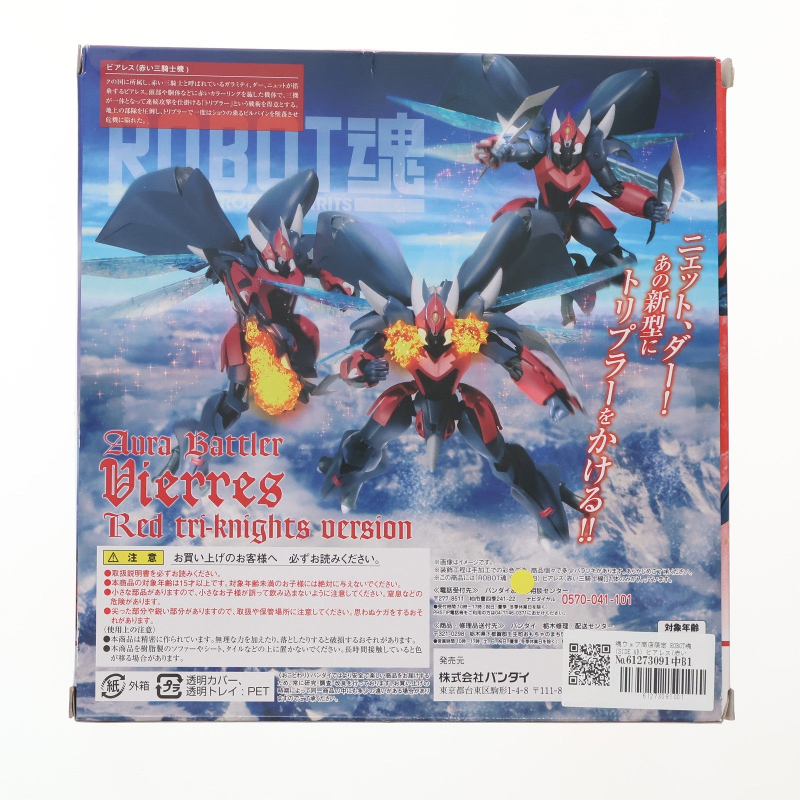 【中古即納】[FIG] 魂ウェブ商店限定 ROBOT魂(SIDE AB) ビアレス(赤い三騎士機) 聖戦士ダンバイン 完成品 可動フィギュア バンダイ(20170228)