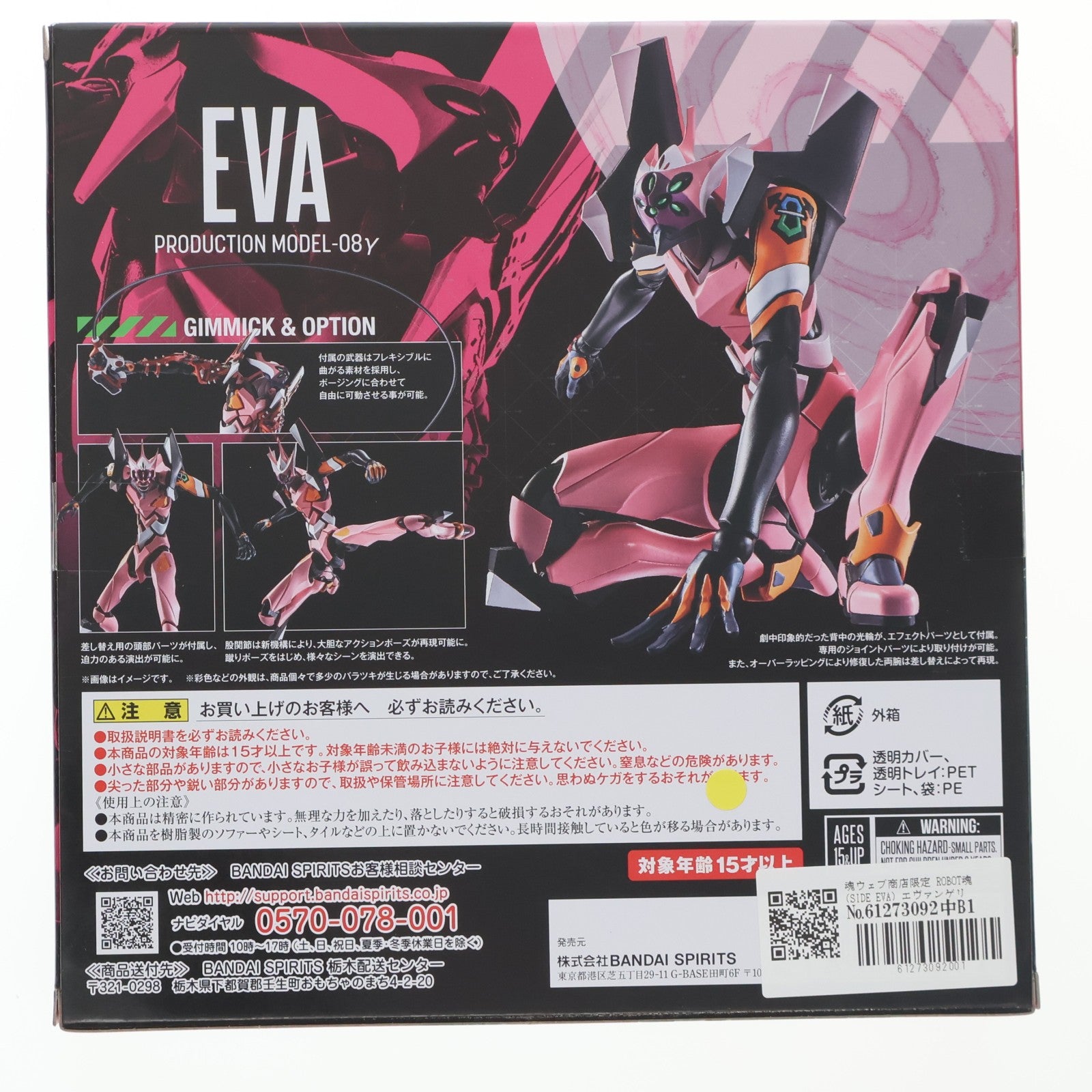【中古即納】[FIG] 魂ウェブ商店限定 ROBOT魂(SIDE EVA) エヴァンゲリオン改8号機y シン・エヴァンゲリオン劇場版 完成品 可動フィギュア バンダイスピリッツ(20220131)
