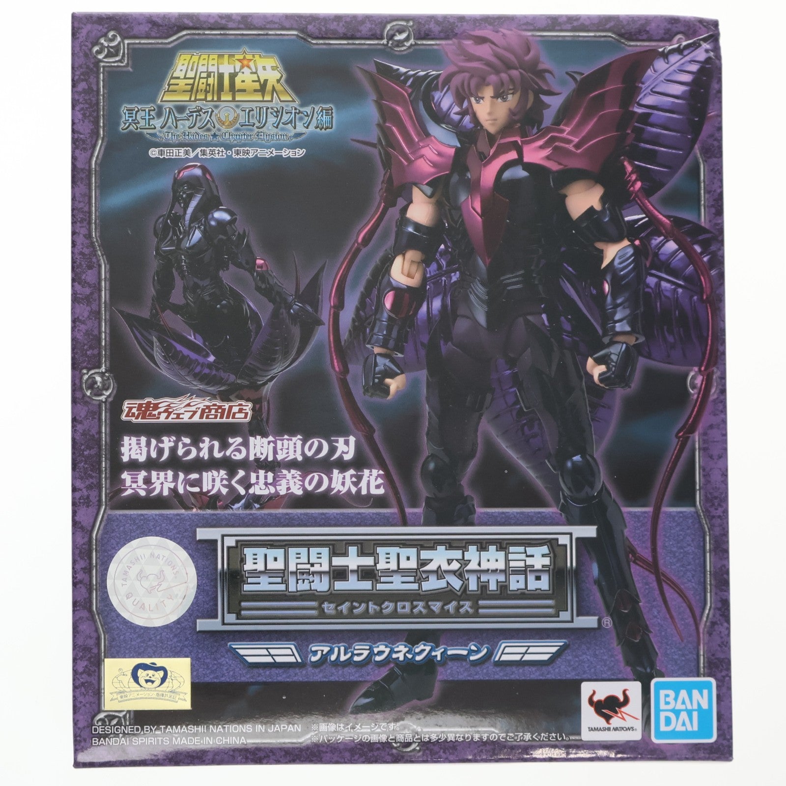 【中古即納】[FIG] 魂ウェブ商店限定 聖闘士聖衣神話 アルラウネクィーン 聖闘士星矢 完成品 可動フィギュア(2455585) バンダイ(20200214)