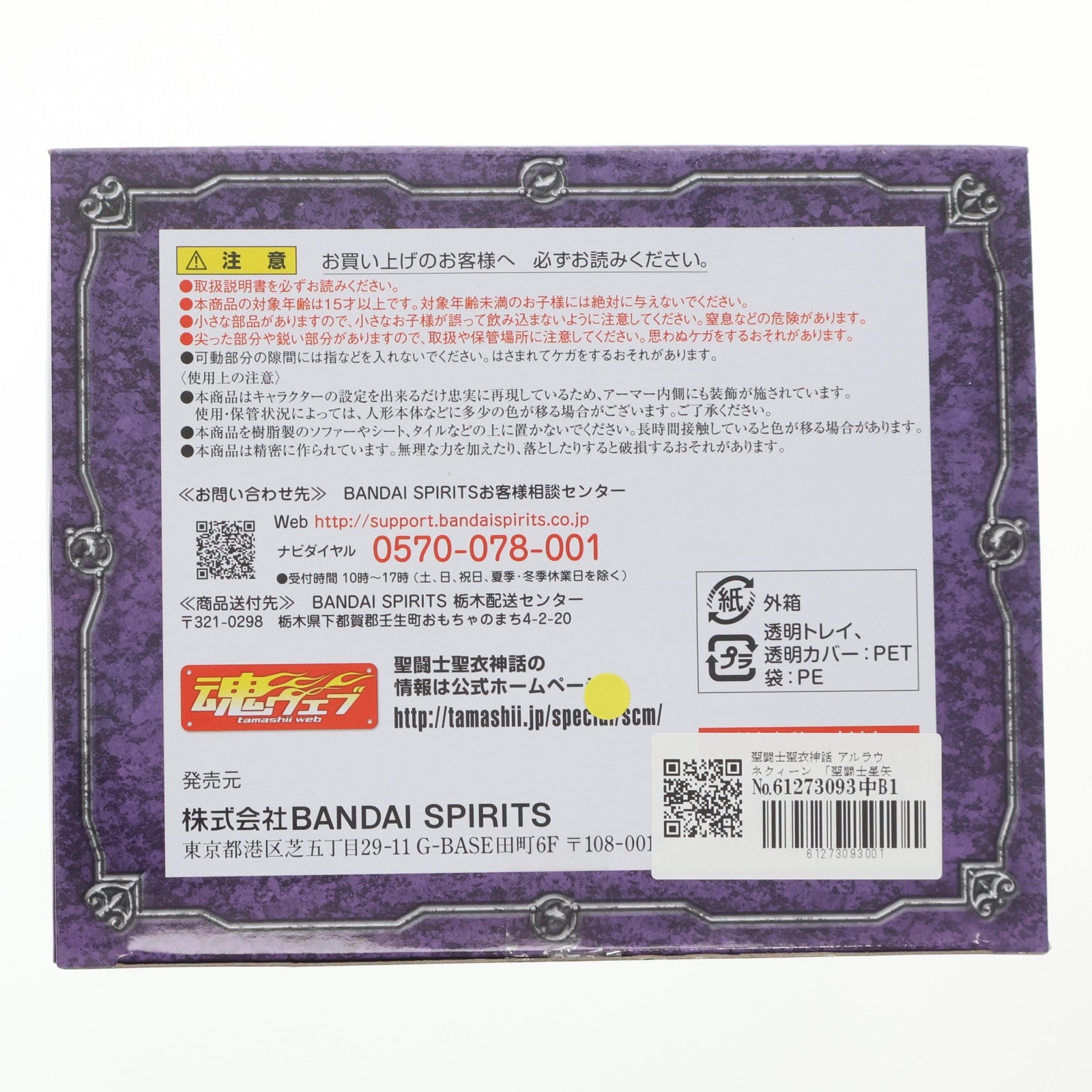 【中古即納】[FIG] 魂ウェブ商店限定 聖闘士聖衣神話 アルラウネクィーン 聖闘士星矢 完成品 可動フィギュア(2455585) バンダイ(20200214)