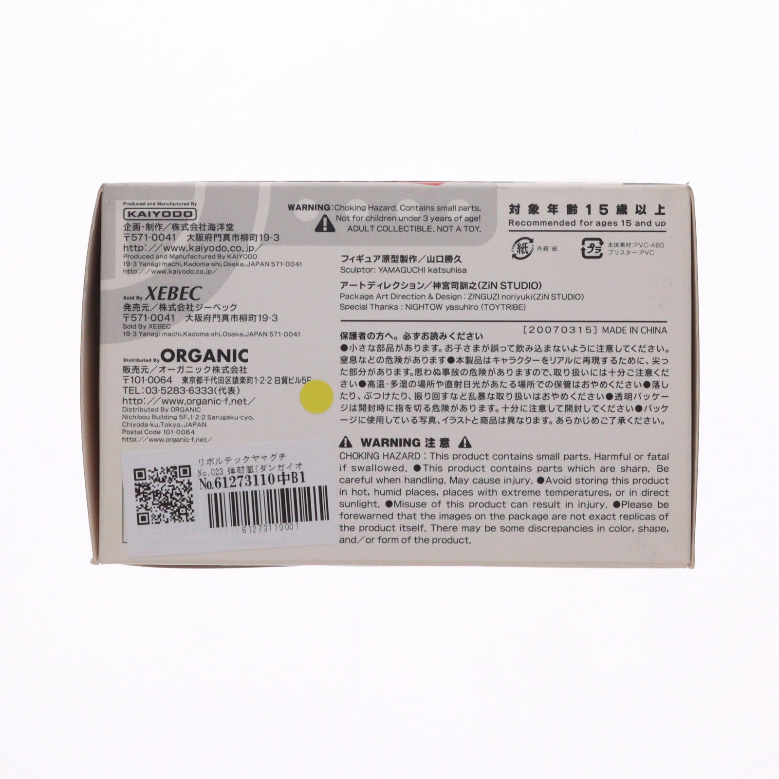 【中古即納】[FIG] リボルテックヤマグチ No.023 弾劾凰(ダンガイオー) 破邪大星ダンガイオー 完成品 可動フィギュア 海洋堂(20070315)
