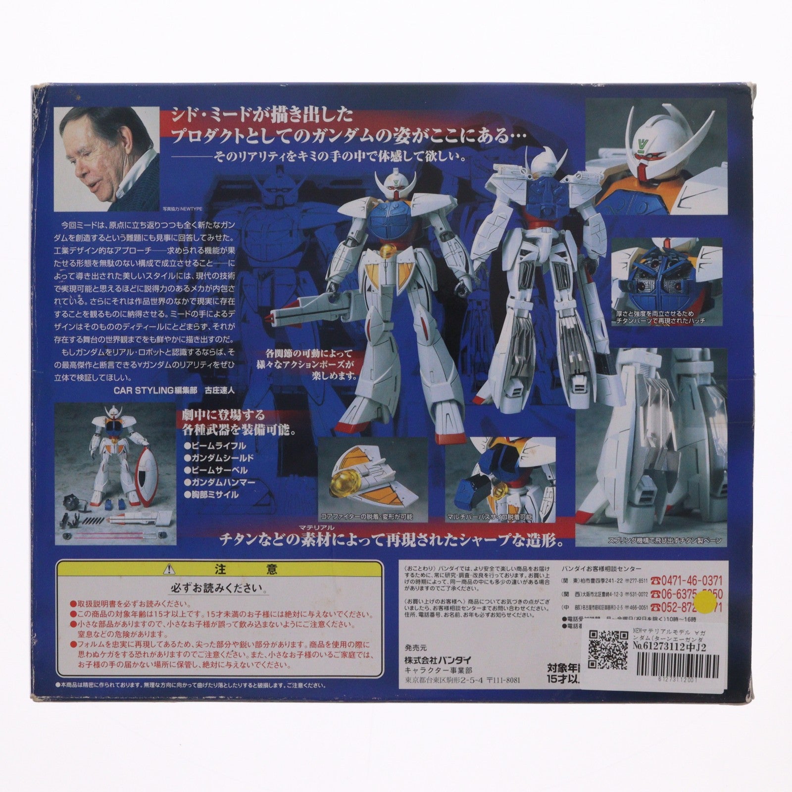 【中古即納】[FIG] NEWマテリアルモデル ∀ガンダム(ターンエーガンダム) 完成品 可動フィギュア バンダイ(19991101)