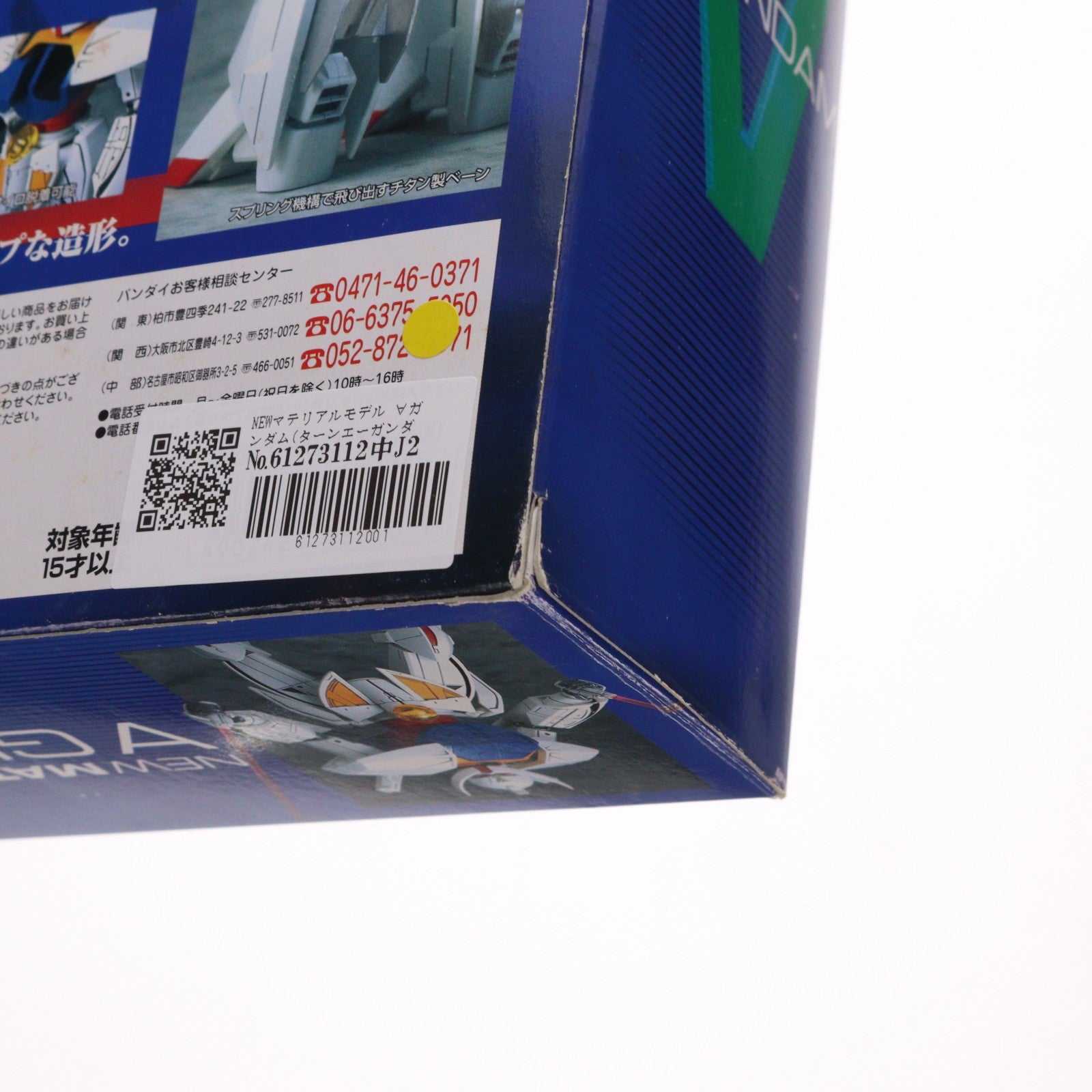 【中古即納】[FIG] NEWマテリアルモデル ∀ガンダム(ターンエーガンダム) 完成品 可動フィギュア バンダイ(19991101)