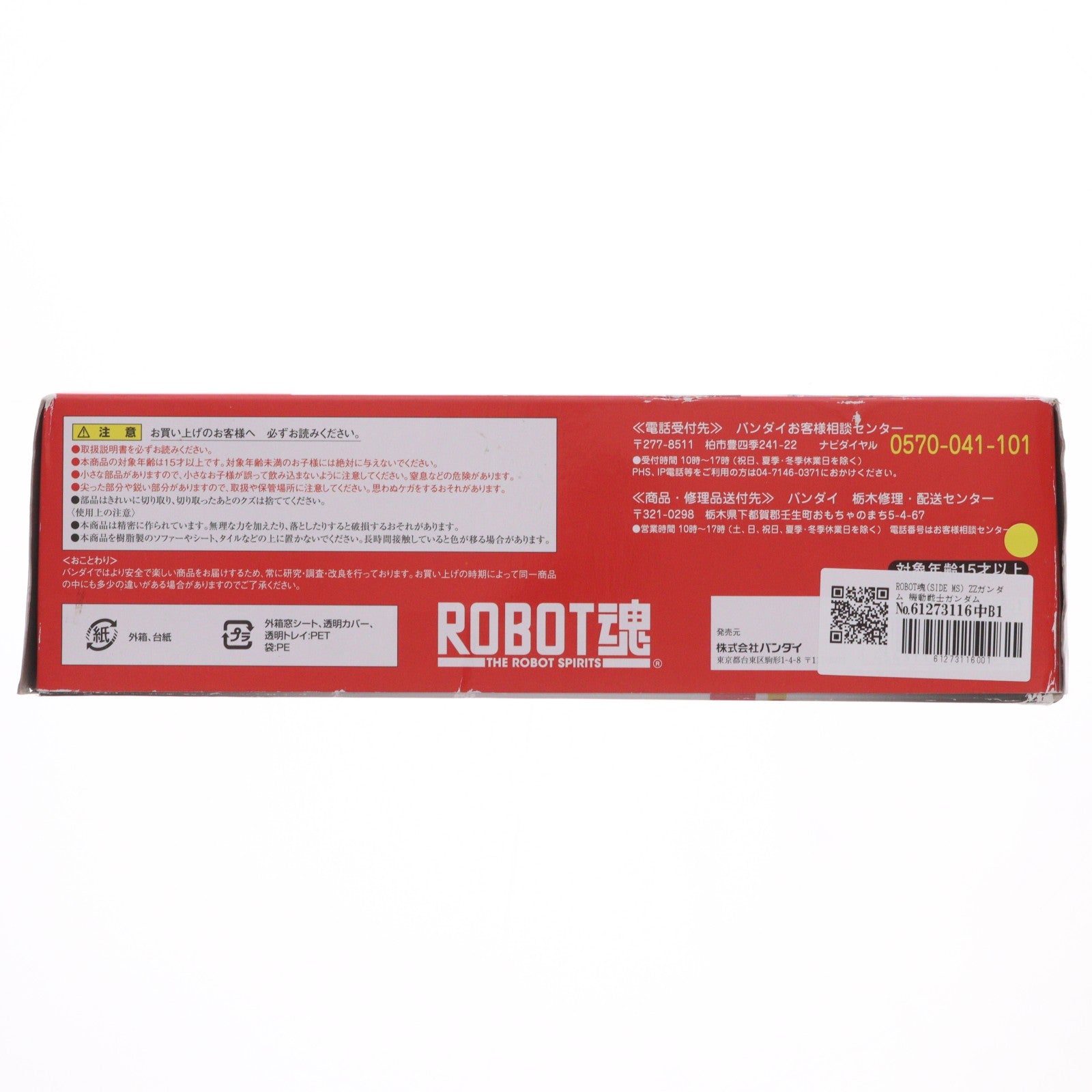【中古即納】[FIG] ROBOT魂(SIDE MS) ZZガンダム 機動戦士ガンダムZZ(ダブルゼータ) 完成品 可動フィギュア バンダイ(20130126)