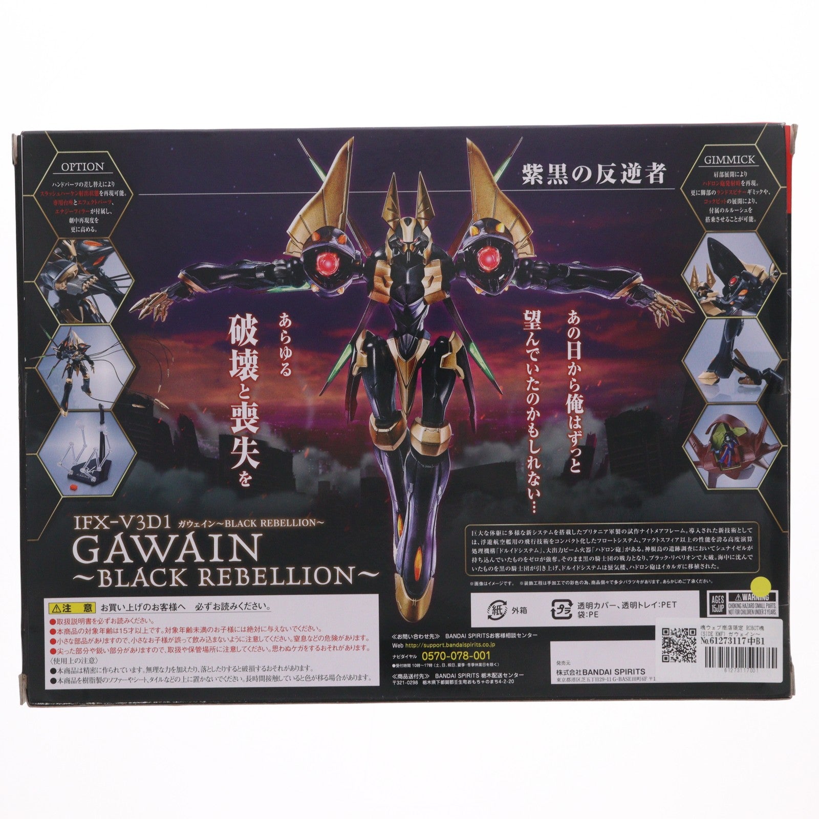 【中古即納】[FIG] 魂ウェブ商店限定 ROBOT魂(SIDE KMF) ガウェイン～BLACK REBELLION～ コードギアス 反逆のルルーシュ 完成品 可動フィギュア バンダイスピリッツ(20200731)