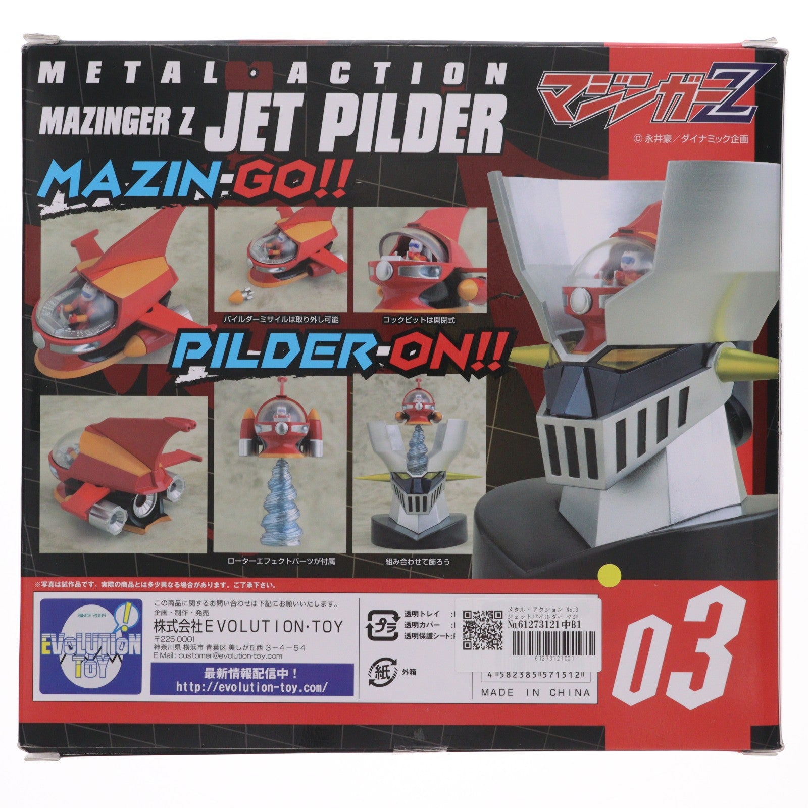 【中古即納】[FIG] メタル・アクション No.3 ジェットパイルダー マジンガーZ 完成品 可動フィギュア エヴォリューショントイ(EVOLUTION・TOY)(20150911)