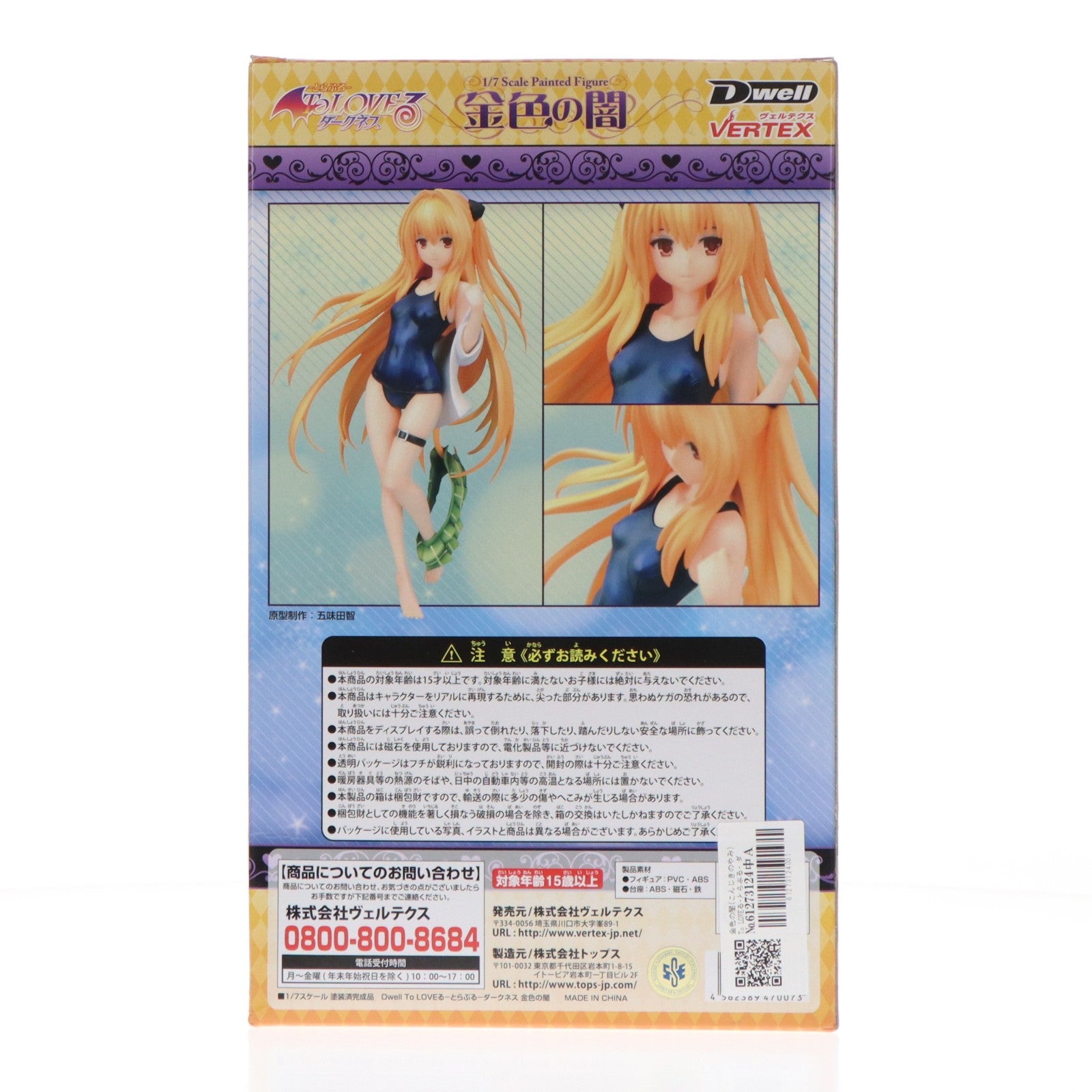 【中古即納】[FIG] 金色の闇(こんじきのやみ) To LOVEる-とらぶる- ダークネス 1/7 完成品 フィギュア ヴェルテクス(20130531)