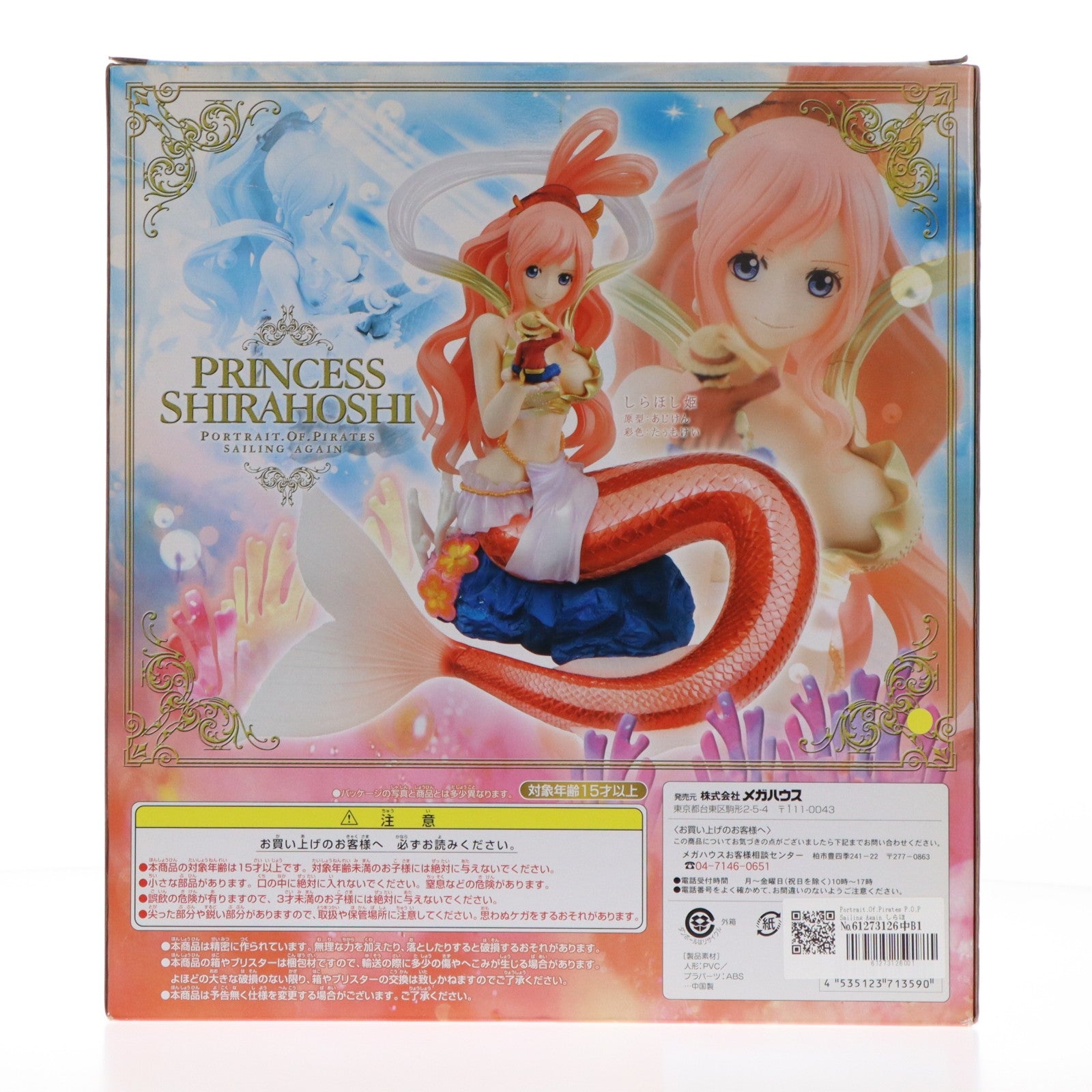 【中古即納】[FIG] Portrait.Of.Pirates P.O.P Sailing Again しらほし姫 通常版/二次出荷版 ONE PIECE(ワンピース) 完成品 フィギュア メガハウス(20120808)