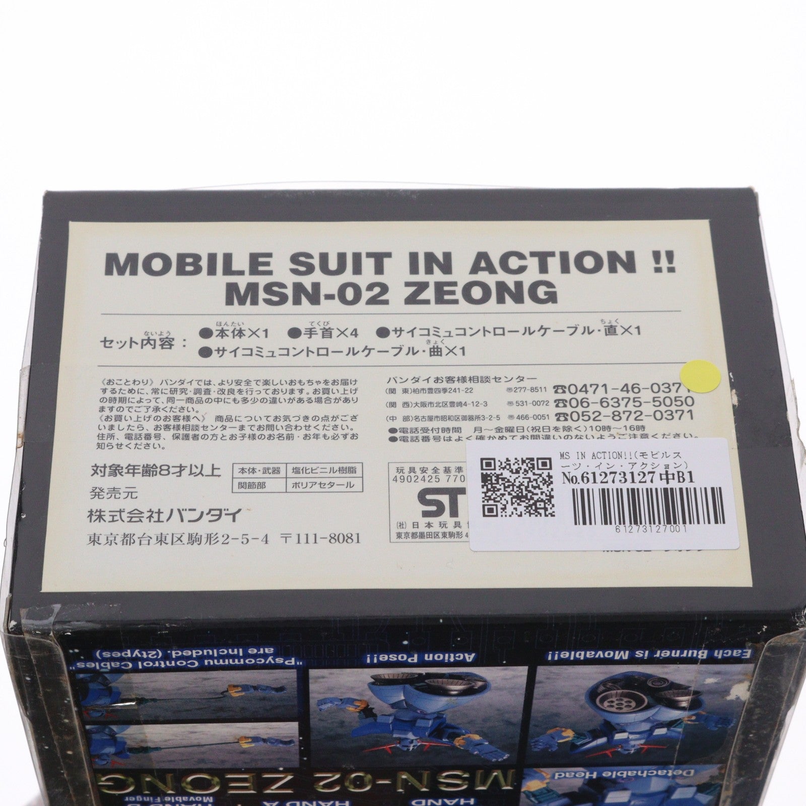 【中古即納】[FIG] MS IN ACTION!!(モビルスーツ・イン・アクション) MSN-02 ジオング 機動戦士ガンダム 完成品 可動フィギュア バンダイ(20000929)