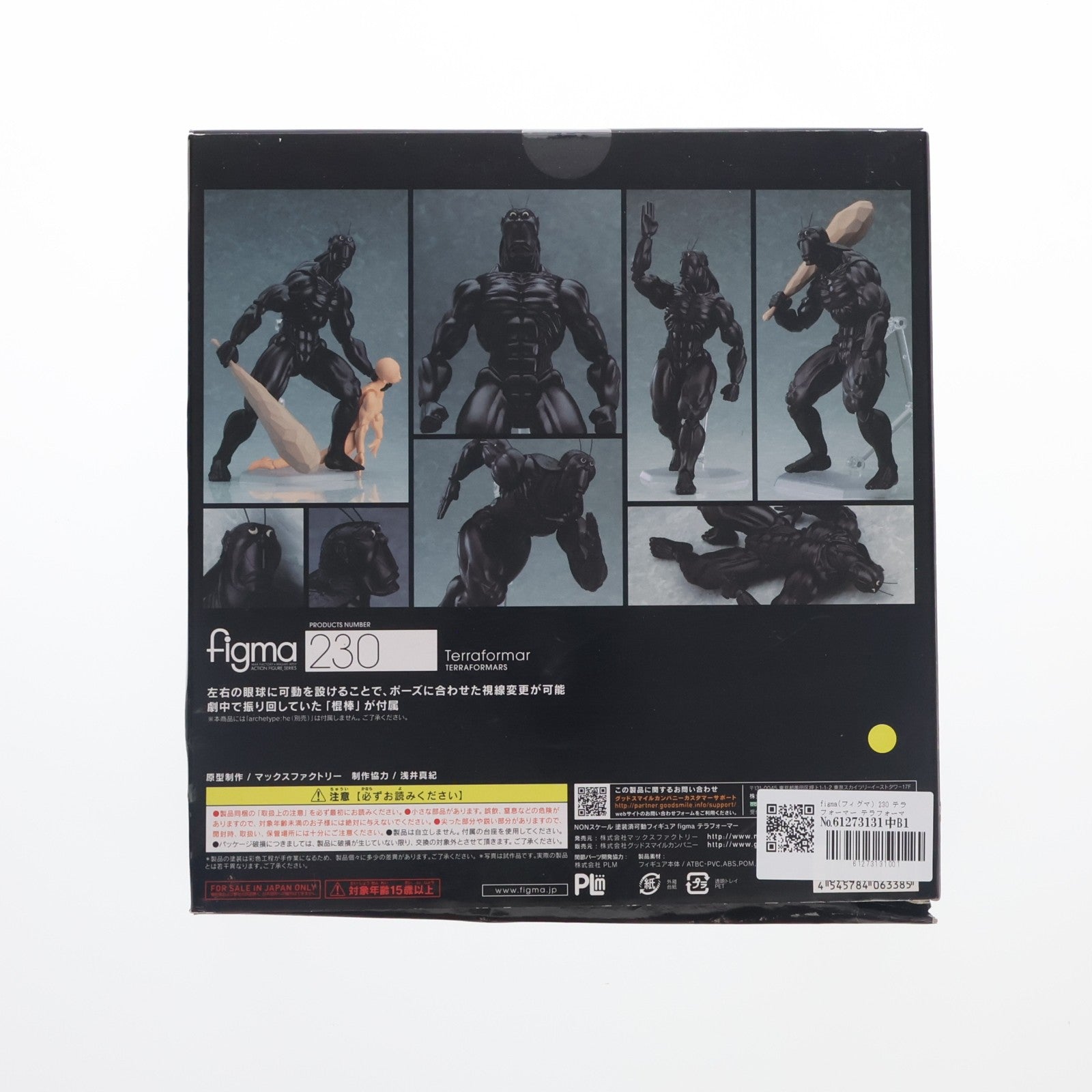 【中古即納】[FIG] figma(フィグマ) 230 テラフォーマー テラフォーマーズ 完成品 可動フィギュア マックスファクトリー(20141026)