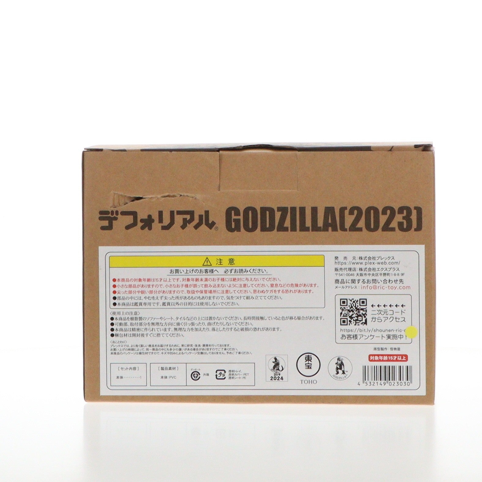 【中古即納】[FIG] デフォリアル ゴジラ(2023) ゴジラ-1.0 完成品 フィギュア プレックス/エクスプラス(20240621)